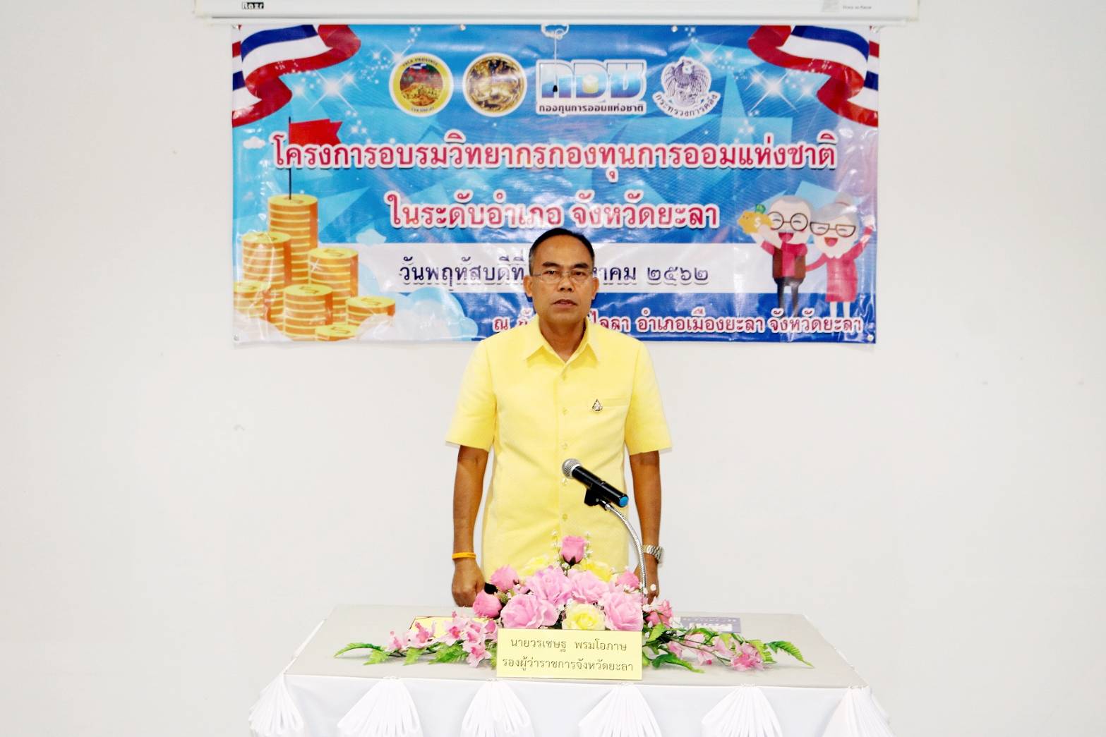 พัฒนาการจังหวัดยะลา ร่วมในพิธีเปิดโครงการอบรมวิทยากรกองทุนการออมแห่งชาติ