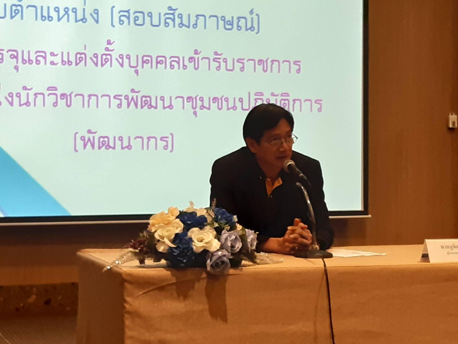 พจ.ยะลา เป็นประธานสอบสัมภาษณ์ คณะที่ 19