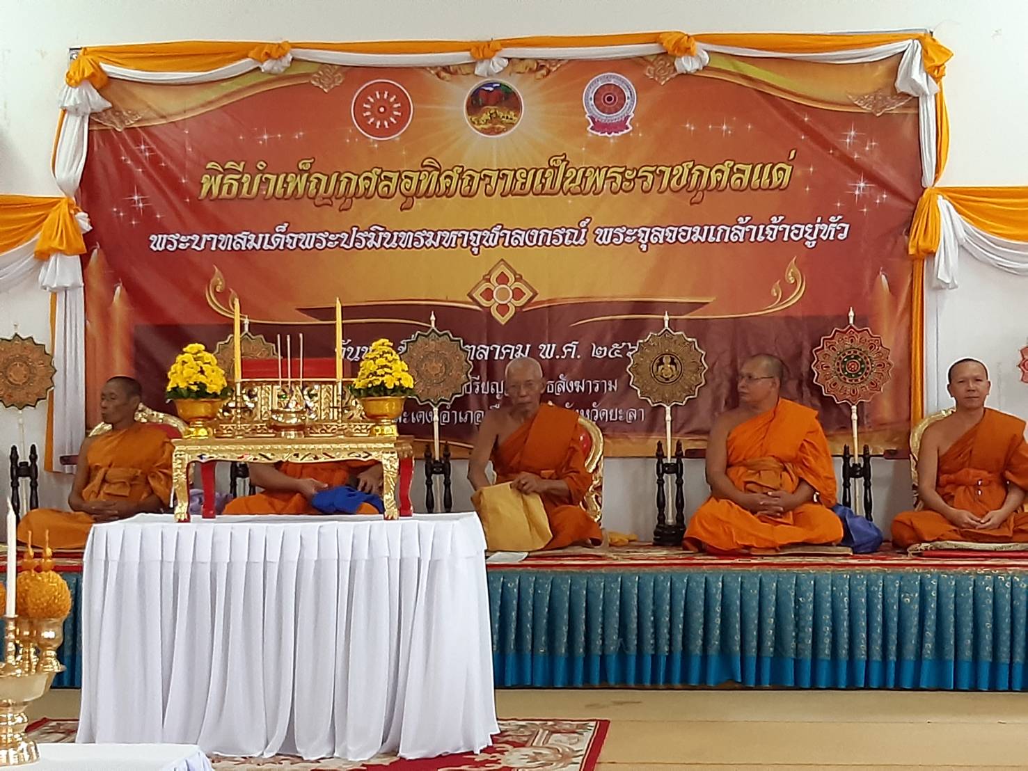 พัฒนาการจังหวัดยะลา ร่วมพิธีบำเพ็ญกุศลอุทิศถวายเป็นพระราชกุศลฯ เนื่องในโอกาสการจัดพิธีน้อมรำลึกเนื่องในวันคล้ายสวรรคตพระบาทสมเด็จพระจุลจอมเกล้าเจ้าอยู่หัว