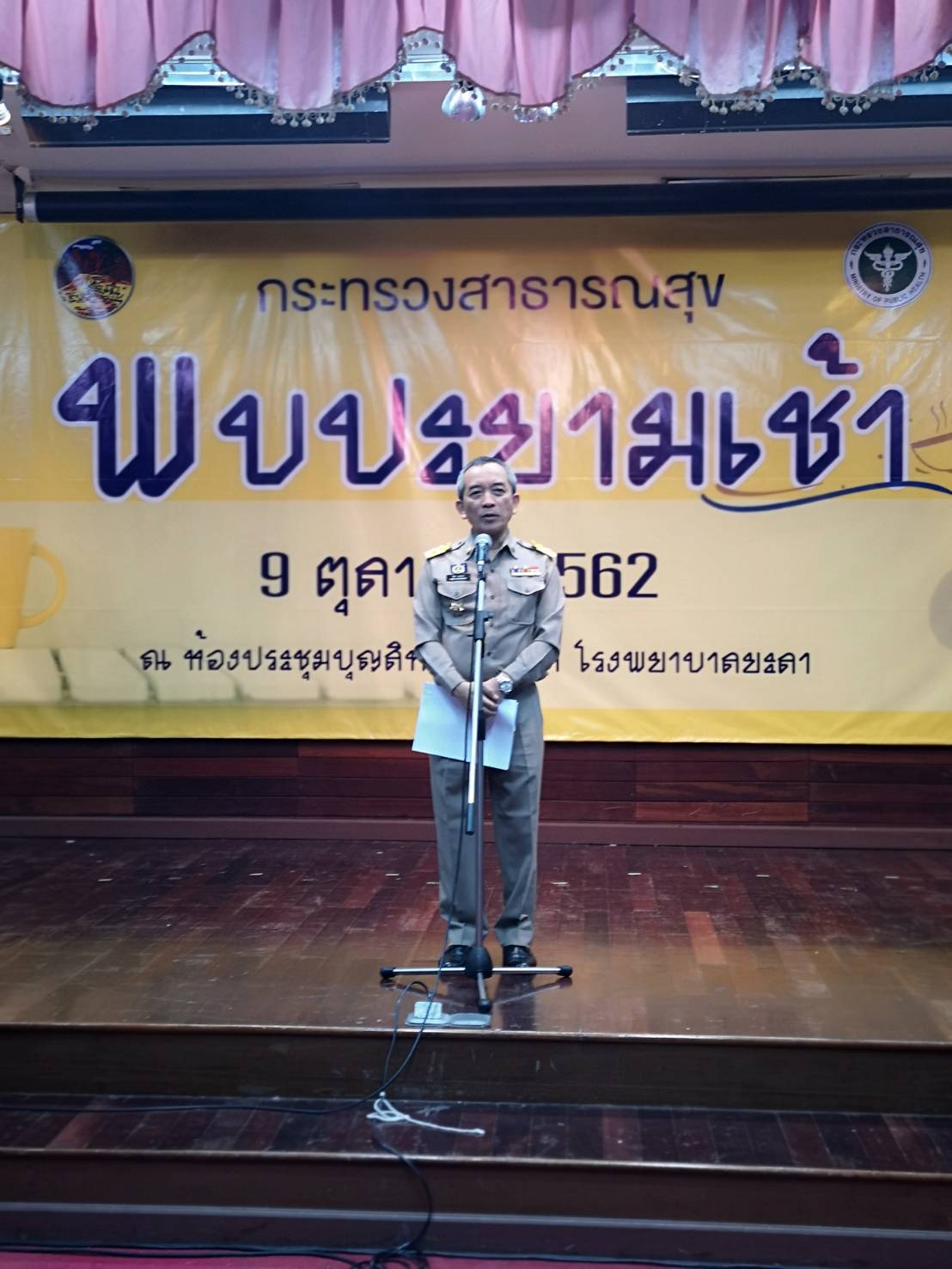 พัฒนาการจังหวัดยะลา ร่วมกิจกรรมพบปะยามเช้า เดือนตุลาคม 2562