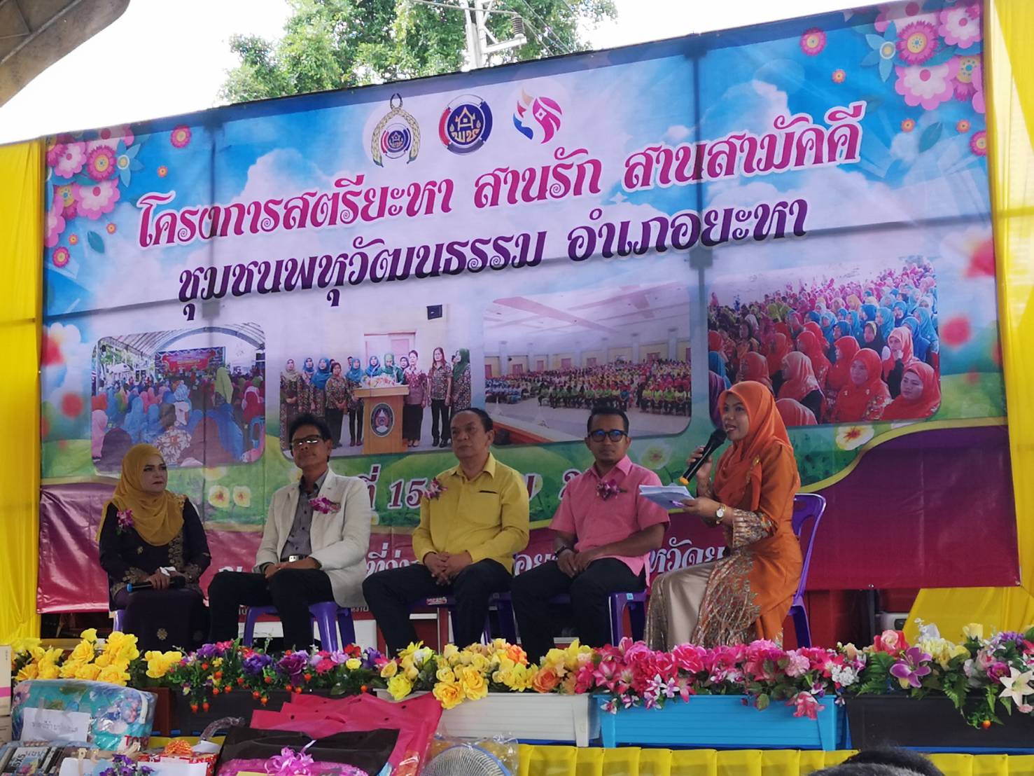 สตรียะหาสานรักสานสามัคคีชุมชนพหุวัฒนธรรม” ประจำปี 2562