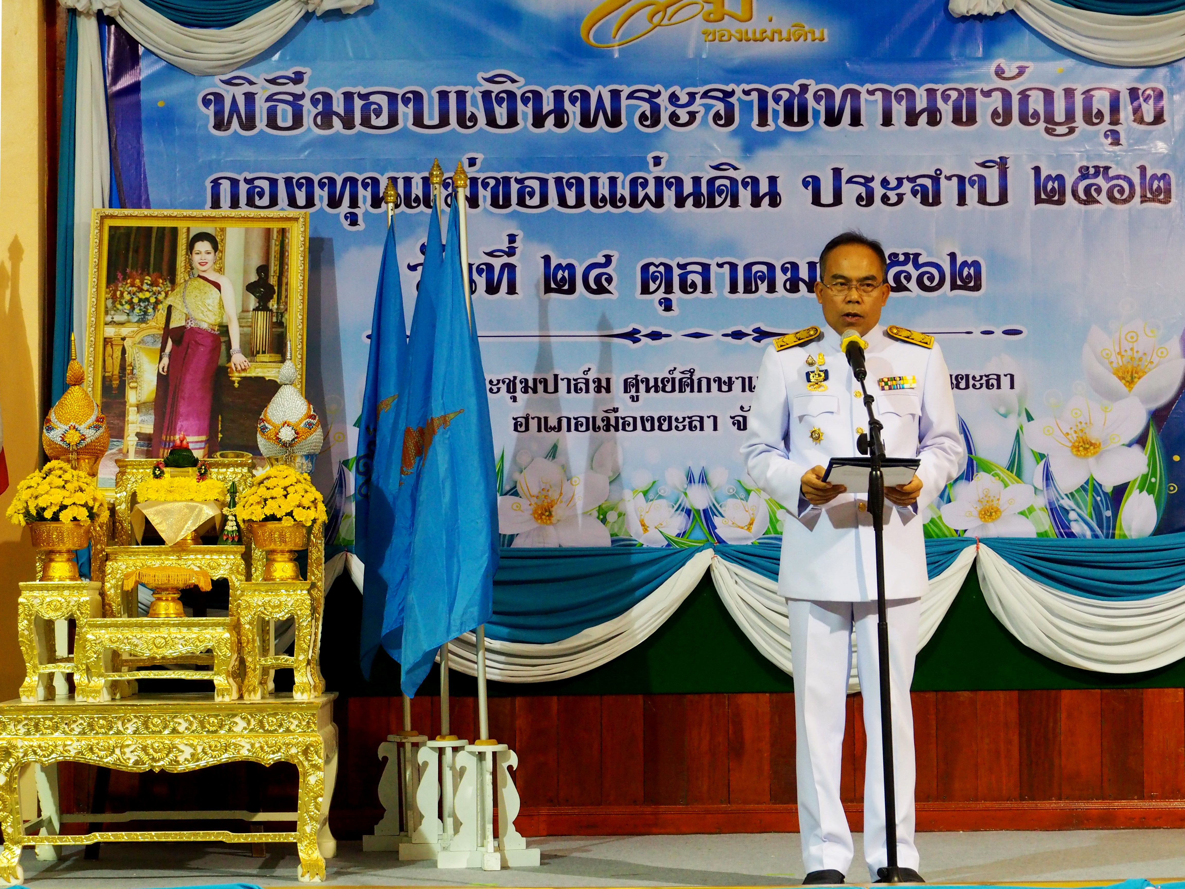 จังหวัดยะลา จัดพิธีมอบเงินพระราชทานขวัญถุงกองทุนแม่ของแผ่นดิน จังหวัดยะลา ประจำปี 2562
