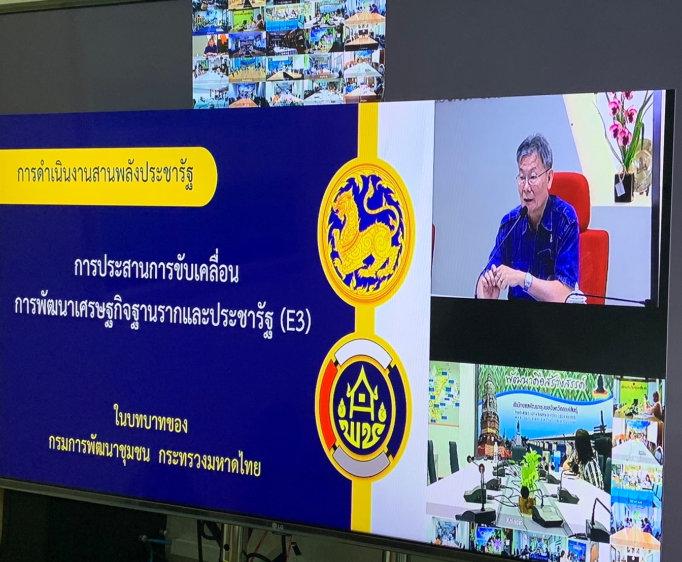 พช.ยะลา รับชมการดำเนินงานเศรษฐกิจฐานรากและประชารัฐ ผ่านระบบ VDO Conference