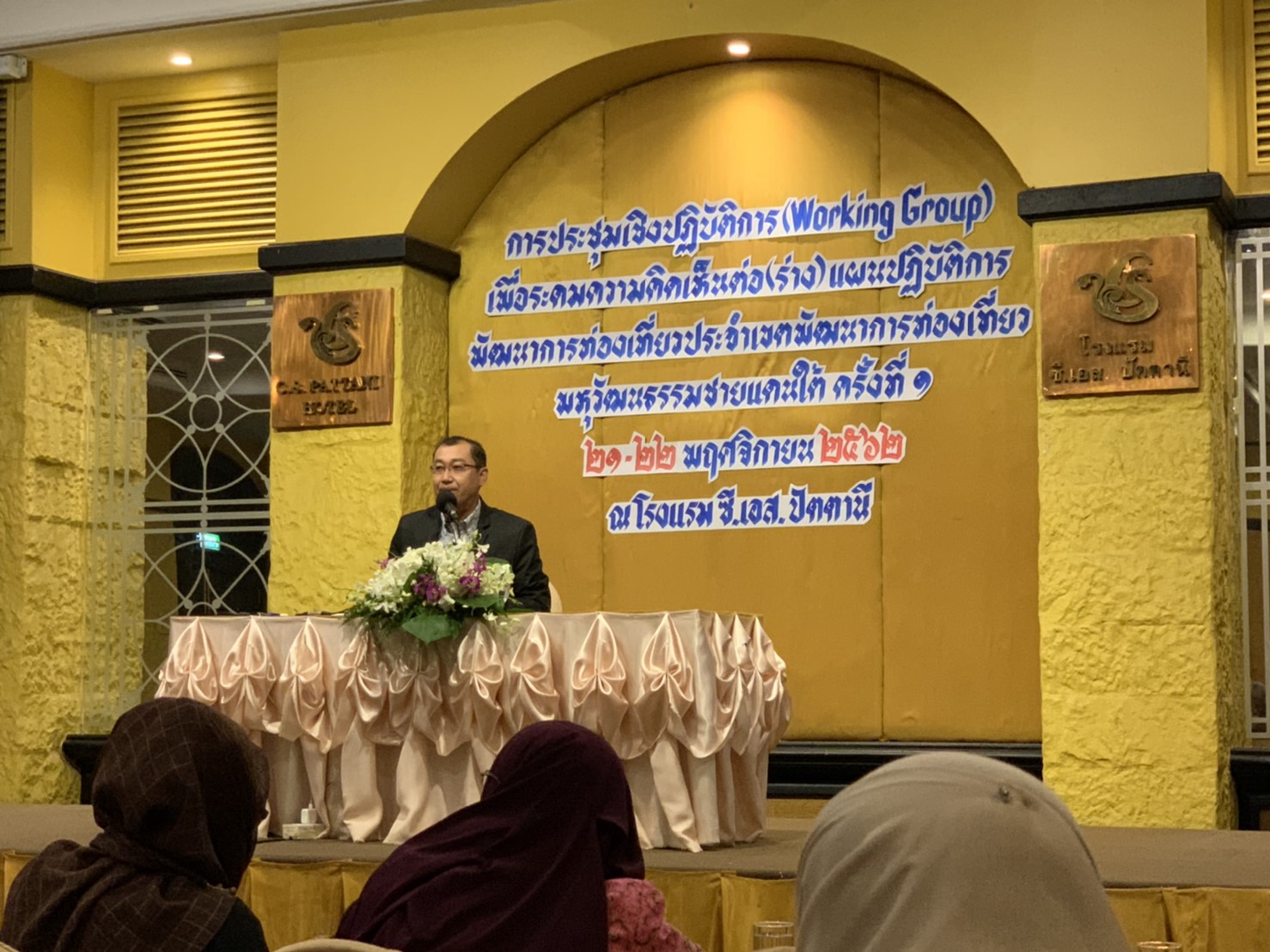 พช.ยะลา ร่วมระดมความคิดต่อ (ร่าง) แผนปฏิบัติการพัฒนาการท่องเที่ยวพหุวัฒนธรรมชายแดนใต้