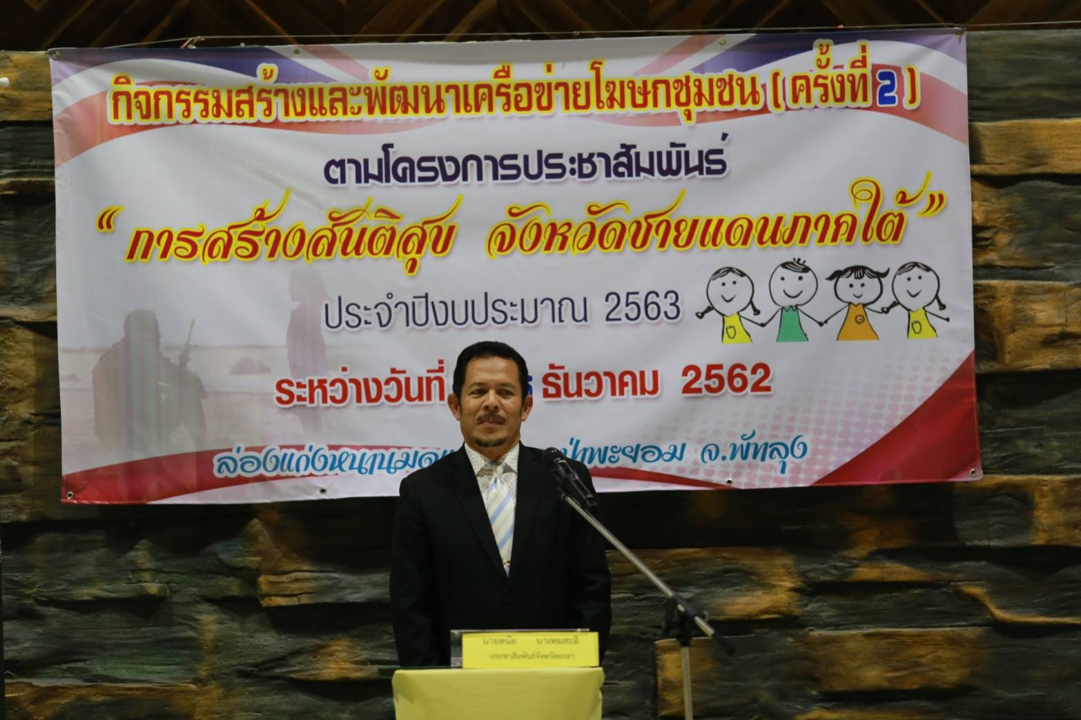 พช.ยะลา ร่วมกิจกรรมสร้างและพัฒนาเครือข่ายโฆษกชุมชน