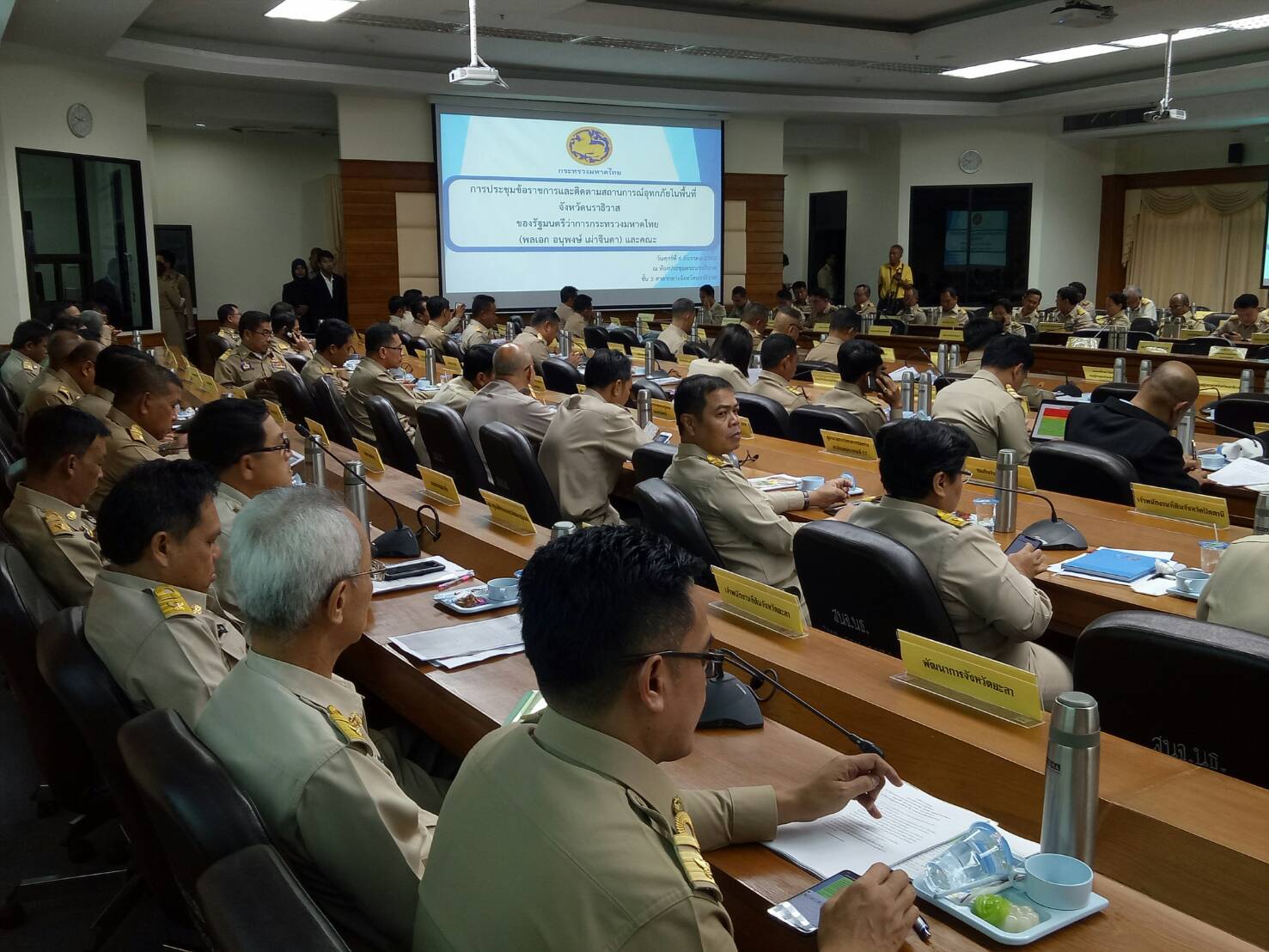 พจ.ยะลา ร่วมประชุมข้อราชการและรับมอบนโยบายจากรัฐมนตรีว่าการกระทรวงมหาดไทย