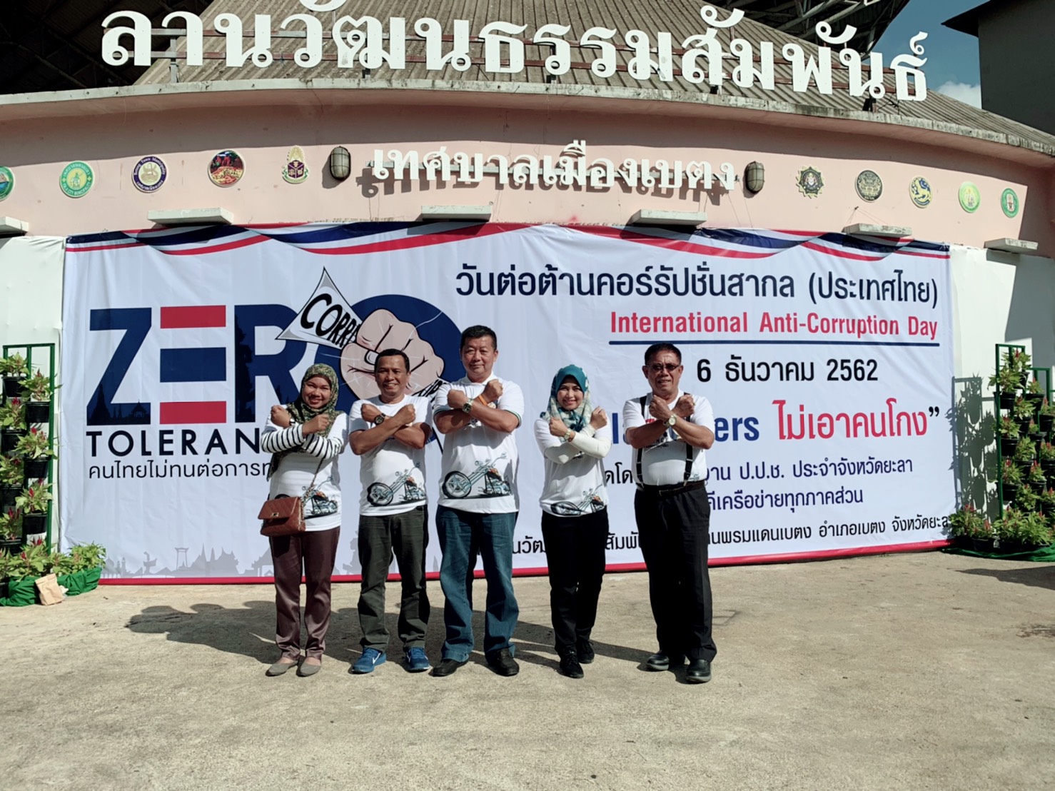 พช.ยะลา ร่วมต่อต้านคอร์รัปชั่น