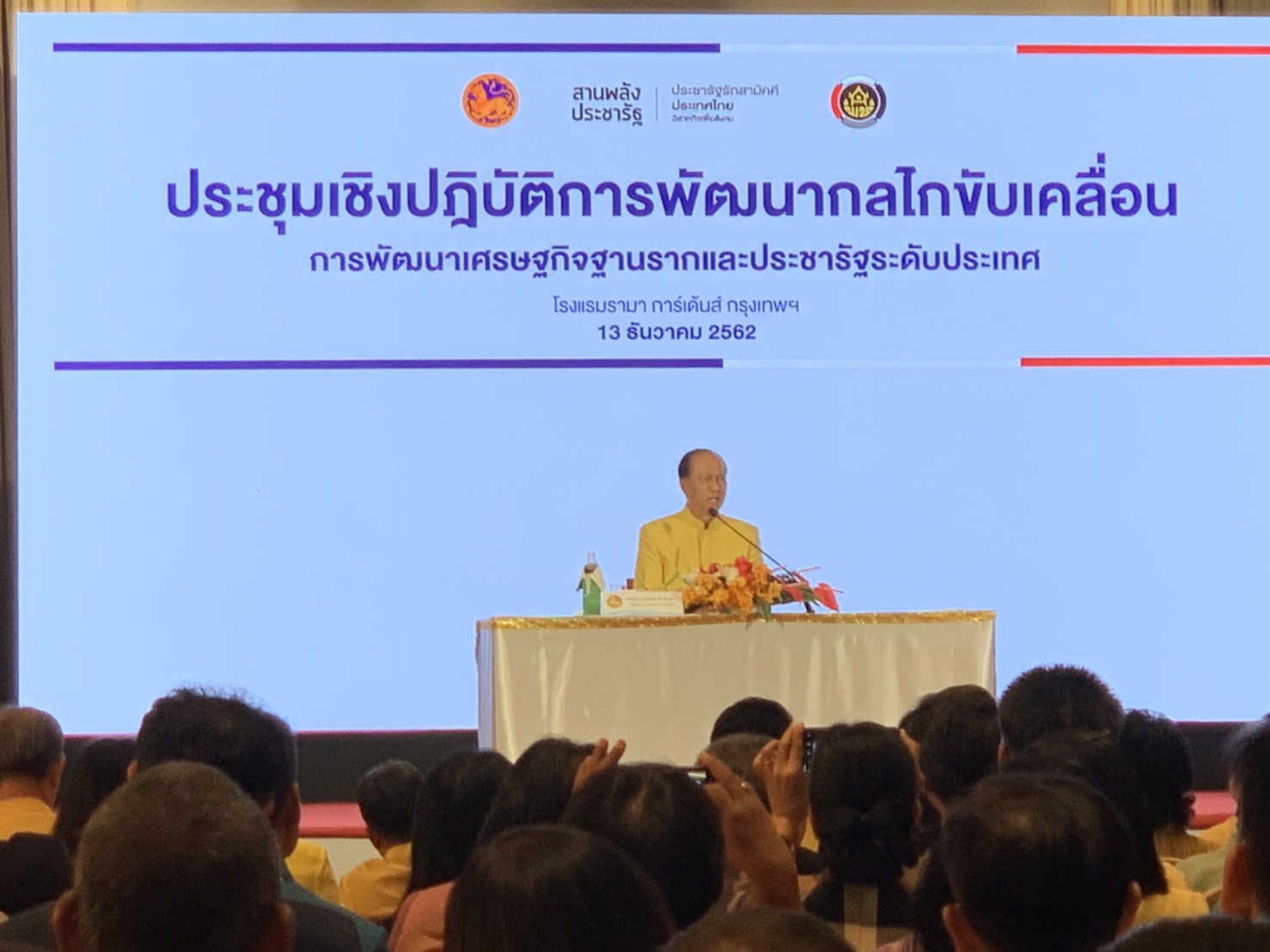 พช.ยะลา ร่วมประชุมเชิงปฏิบัติการพัฒนากลไกขับเคลื่อนการพัฒนาเศรษฐกิจฐานรากและประชารัฐ ระดับประเทศ