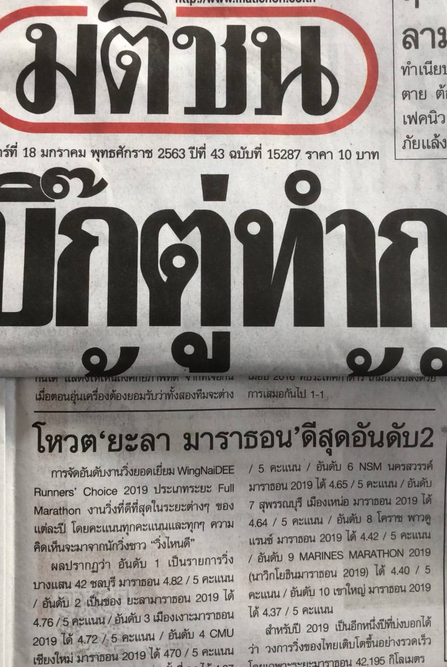 พช.ร่วมแสดงควมมยินดีกับ ทน.ยะลา  ในโอกาสได้รับโหวต “ยะลามาราธอน”  ดีสุดอันดับ 2