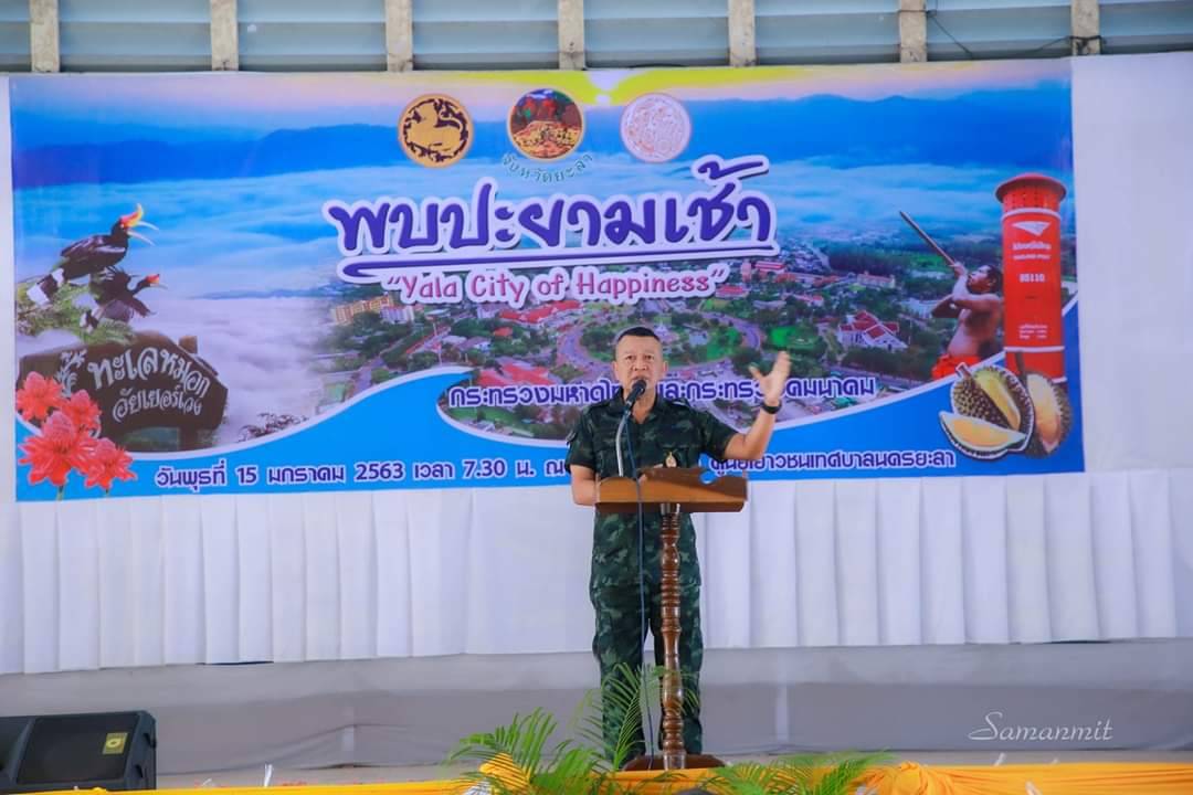 พช.ยะลา ร่วมกิจกรรมพบปะยามเช้า YALA City of Happiness