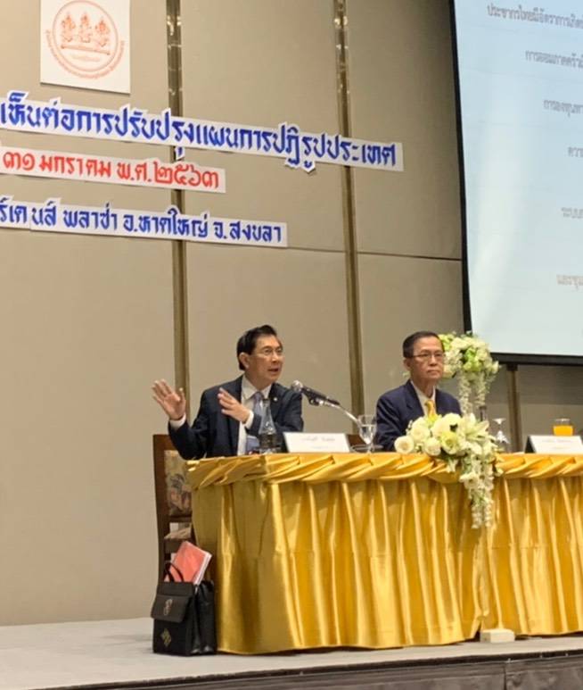 พจ. ยะลา ร่วมประชุมรับฟังความคิดเห็นการปรับปรุงแผนการปฏิรูปประเทศ