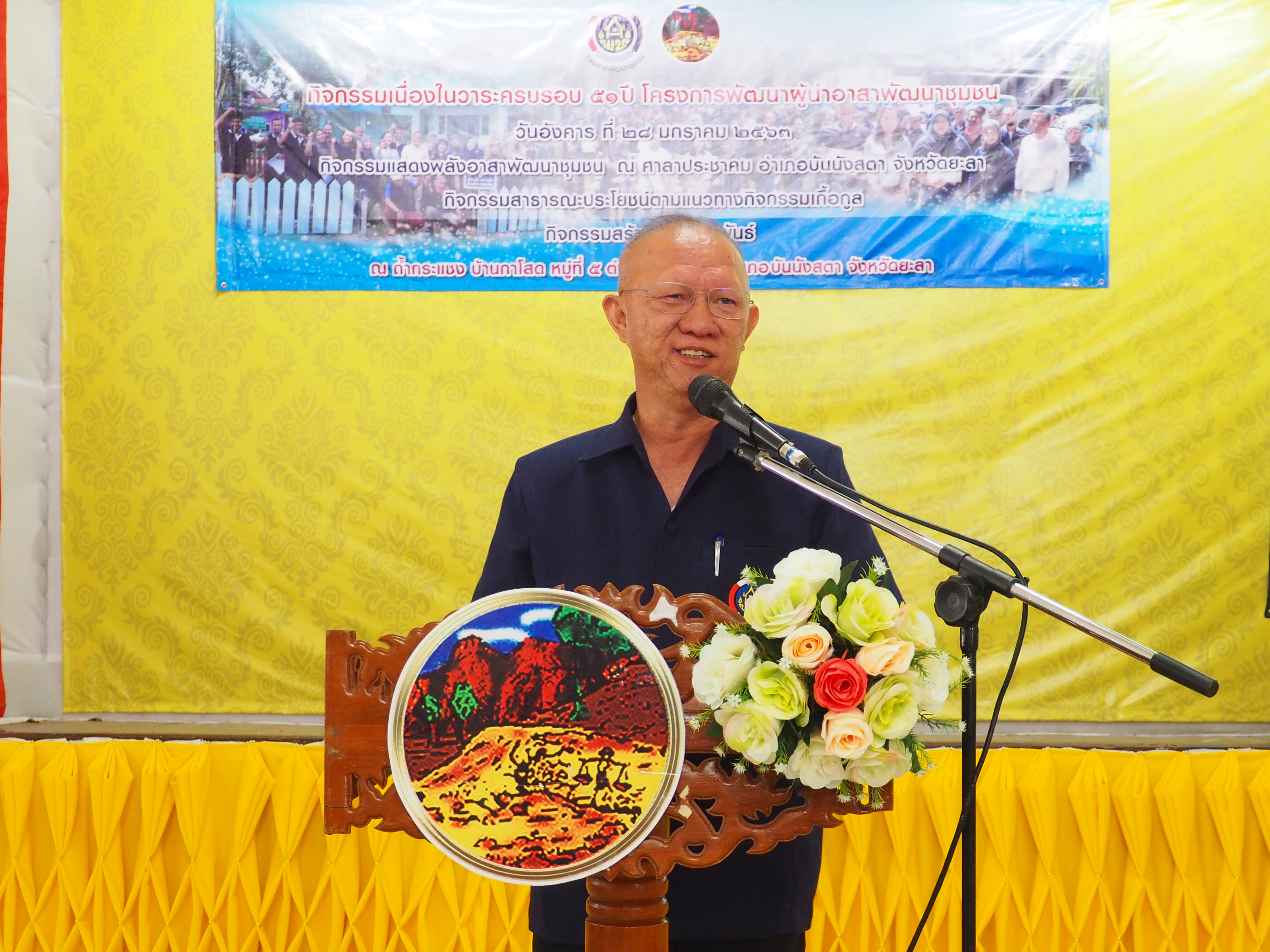 จ.ยะลา จัดกิจกรรมเชิดชู “ผู้นำอาสาพัฒนาชุมชน” ครบรอบ 51 ปี