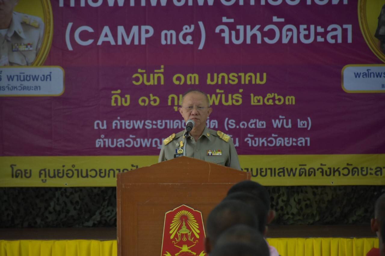 พช.ยะลา ร่วมพิธีเปิดค่ายพักพิงเพื่อการบำบัด(camp 35)