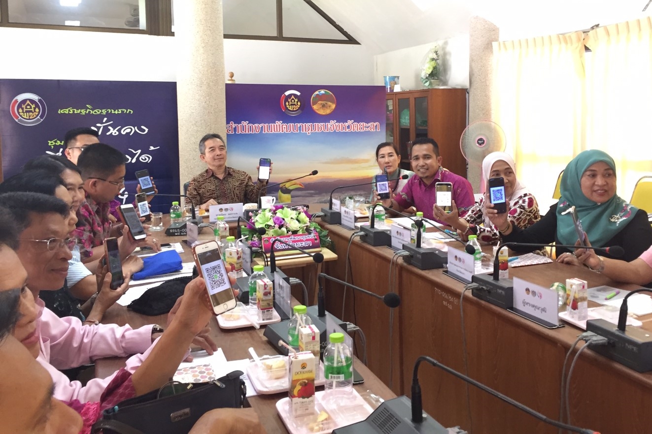 [ กองทุนสตรี-ยะลา ประชุมคณะอนุกรรมการบริหารกองทุนฯ โดยลดการใช้กระดาษ ]