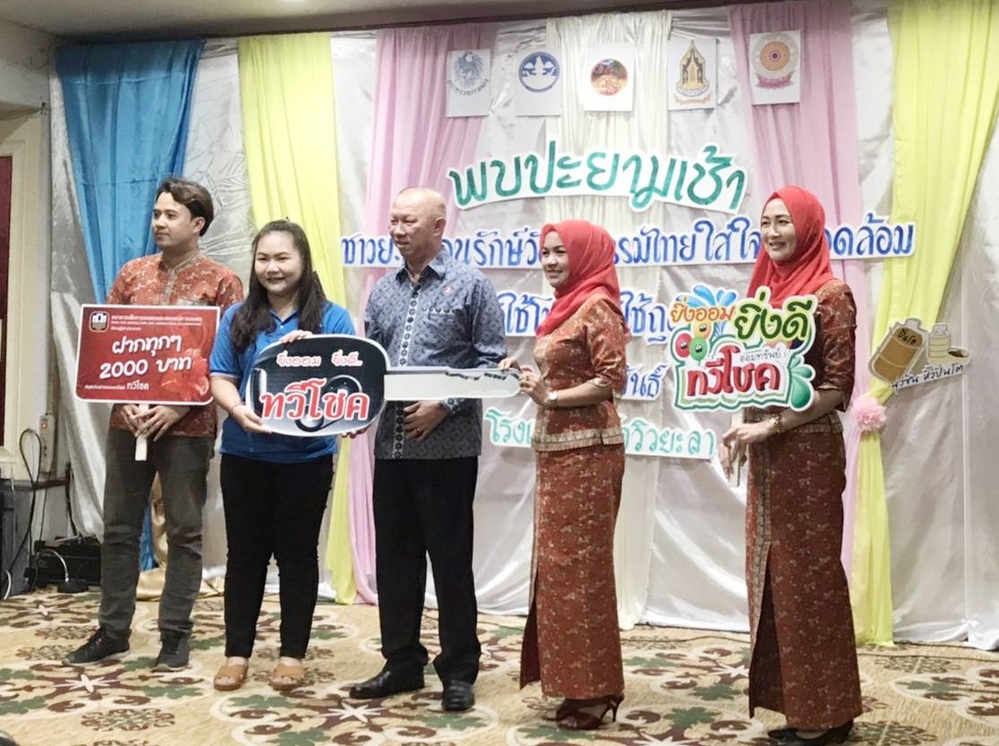 พช.ยะลา ร่วมกิจกรรมพบปะยามเช้า “ชาวยะลาอนุรักษ์วัฒนธรรมไทยใส่ใจสิ่งแวดล้อม พร้อมใจงดใช้โฟม ลดใช้ถุงพลาสติก”