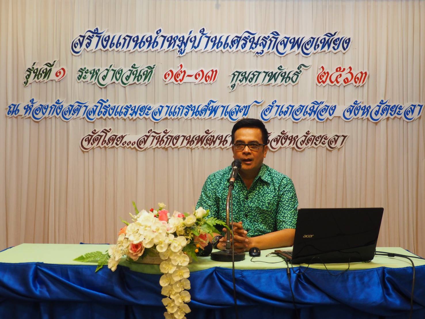 พช.ยะลา อบรมสร้างแกนนำหมู่บ้านเศรษฐกิจพอเพียง รุ่นที่ 1