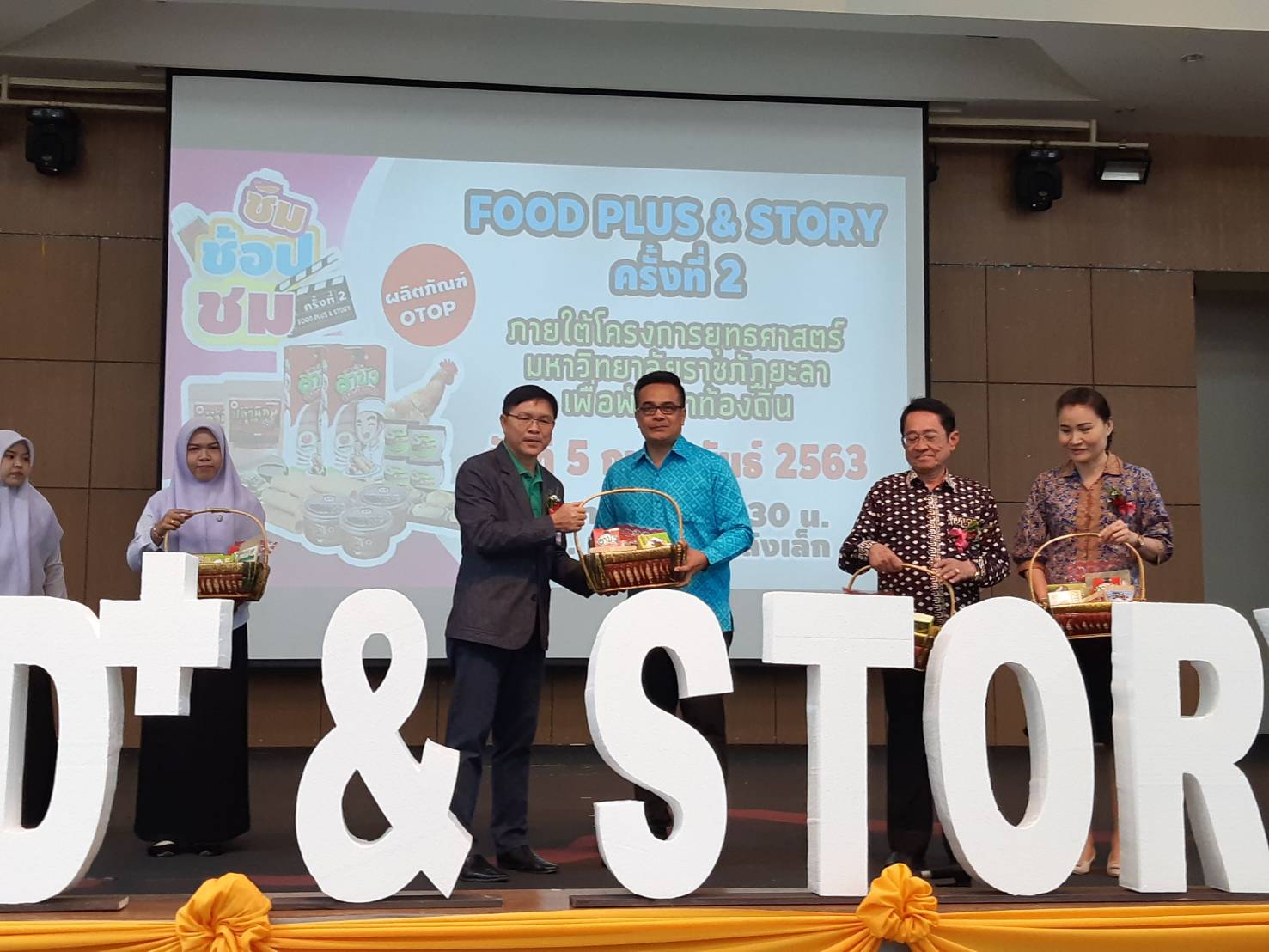 พจ.ยะลาร่วมงานแสดงความสำเร็จของการพัฒนาผลิตภัณฑ์ OTOP