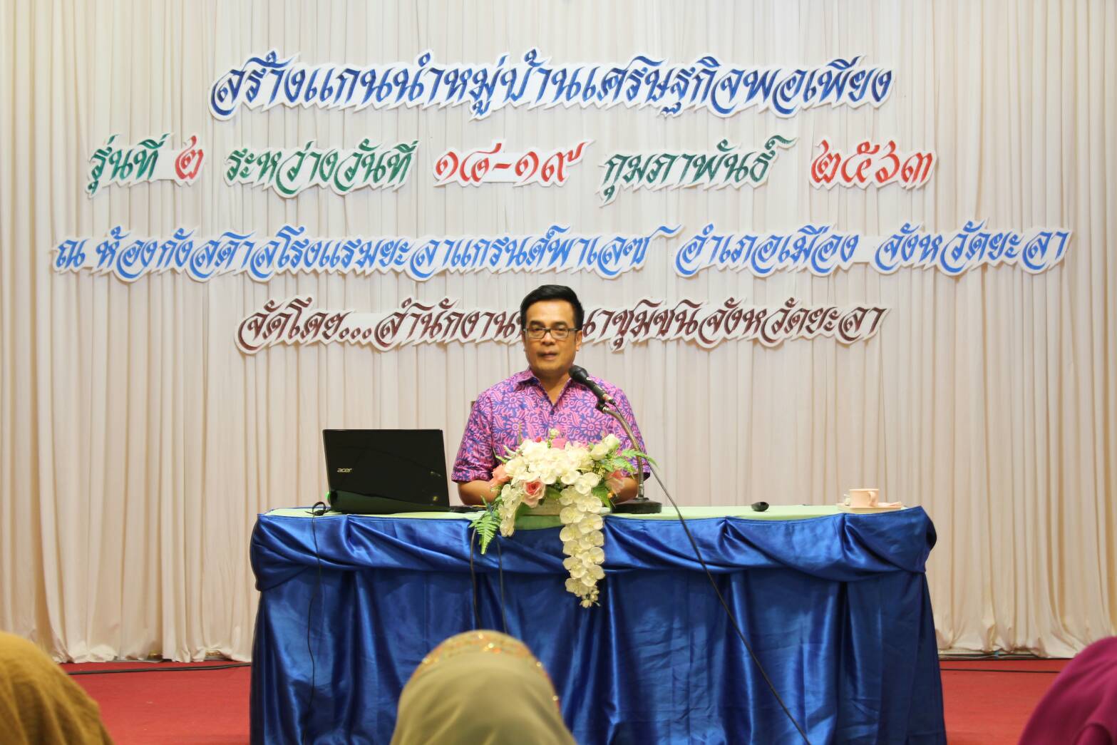 พช.ยะลา อบรมสร้างแกนนำหมู่บ้านเศรษฐกิจพอเพียง รุ่นที่ 2