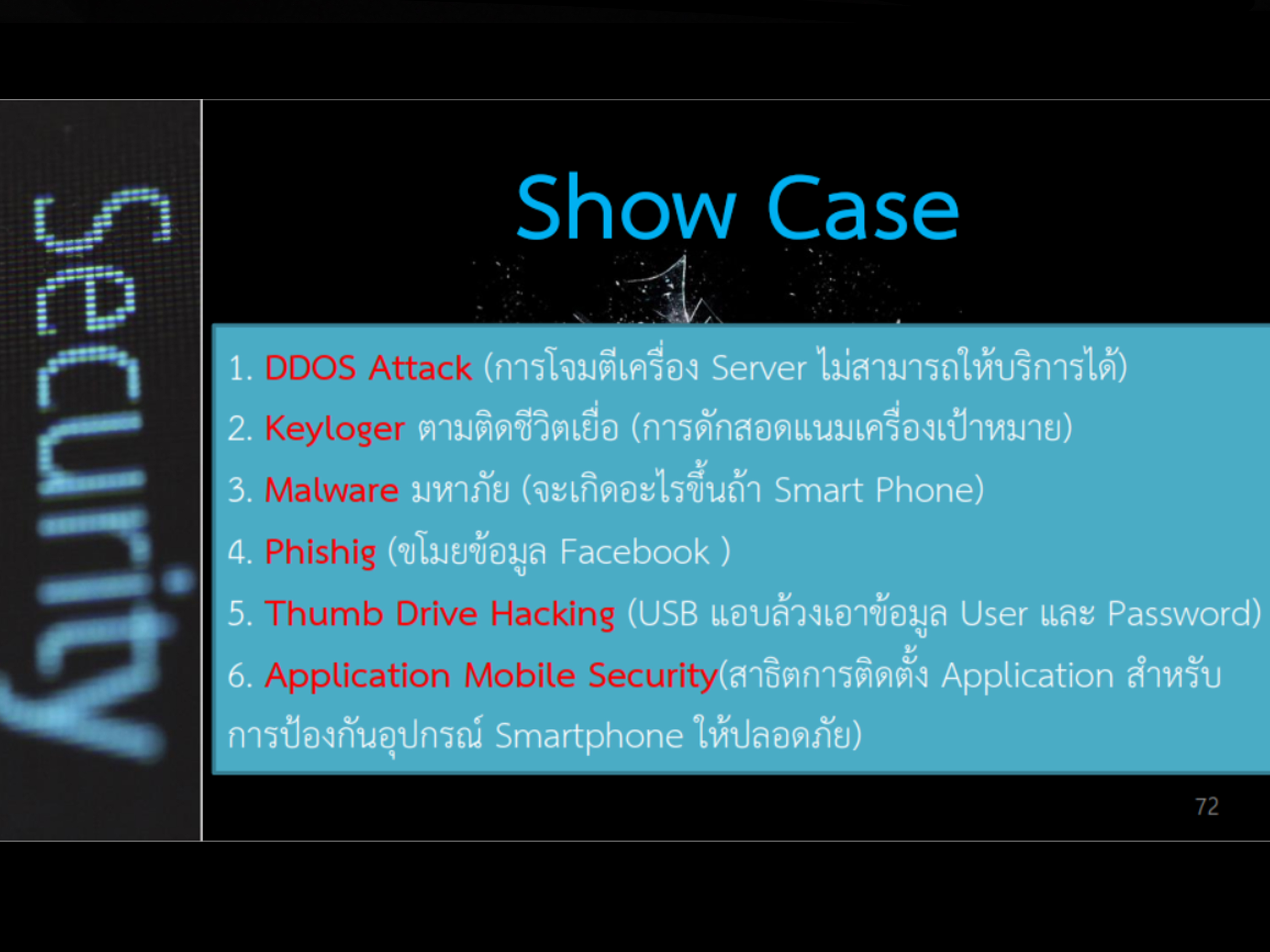 พช.ยะลา สร้างความตระหนักด้านมั่นคงปลอดภัยด้านสารสนเทศ Cyber Security & Data Privacy