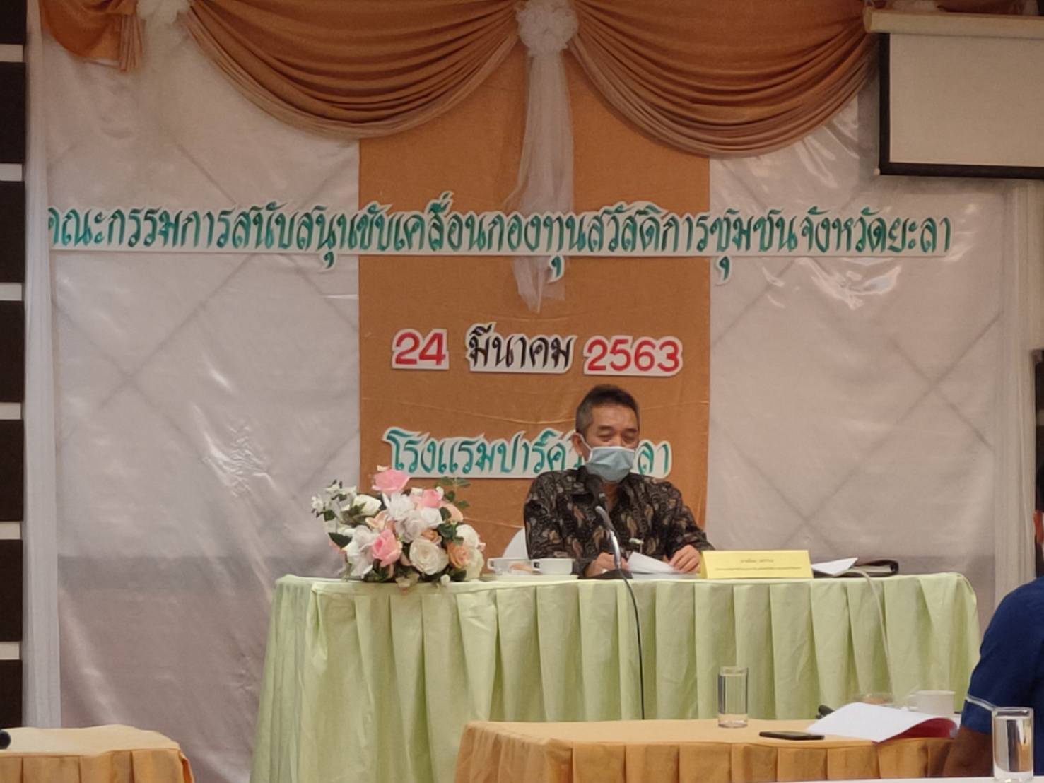 พช.ยะลา ร่วมประชุมสนับสนุนขับเคลื่อนกองทุนสวัสดิการชุมชน