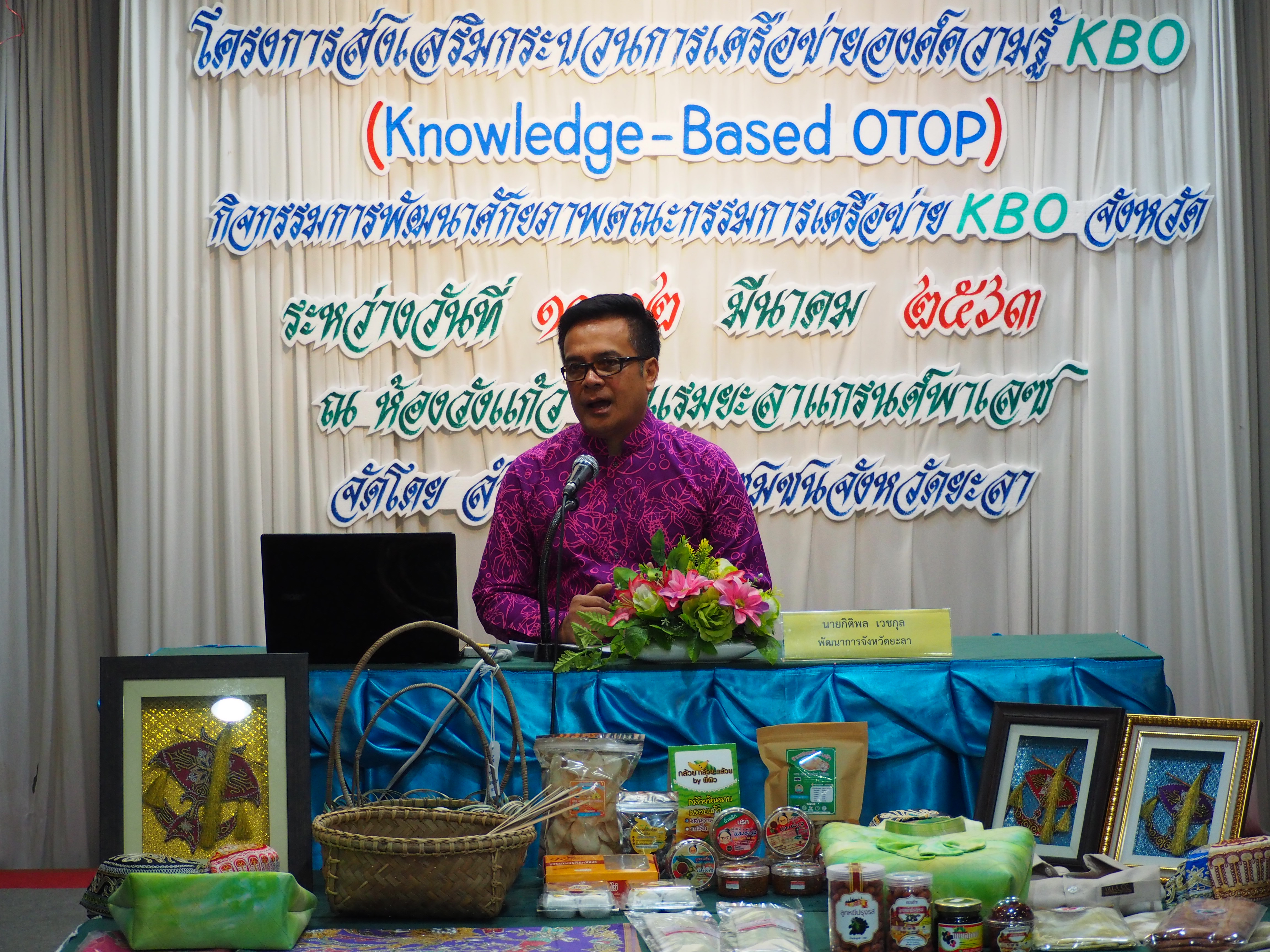 พช.ยะลา ส่งเสริมเครือข่ายองค์ความรู้ KBO แก่ผู้ประกอบการ OTOP กลุ่มปรับตัวสู่การพัฒนา
