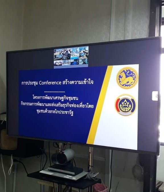 พช.ยะลา รับชม  VDO Conference ชี้แจงการดำเนินงานโครงการพัฒนาเศรษฐกิจชุมชน