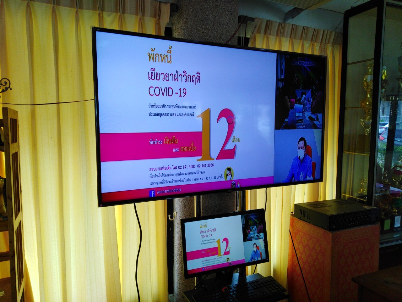 [ประชุมทางไกล มาตรการพักชำระหนี้ ]