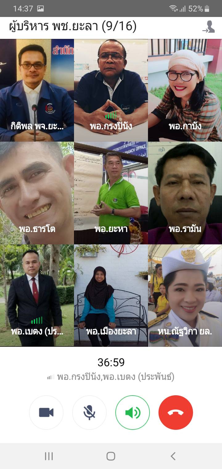 พจ.ยะลา ประชุมเตรียมพร้อมขับเคลื่อนงานพัฒนาชุมชน ผ่าน Line Video Call