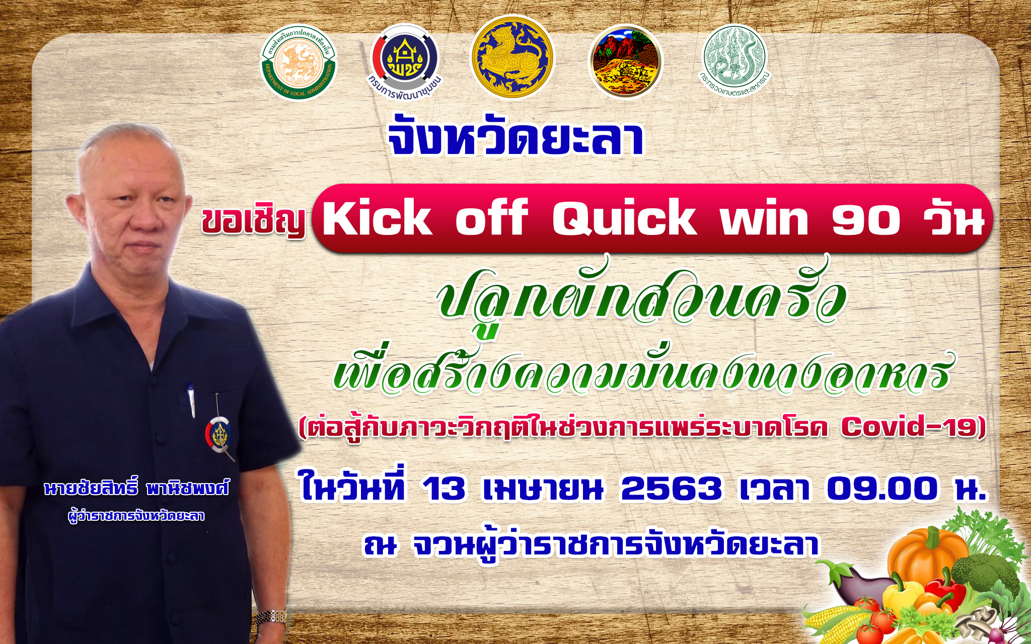 พัฒนาการจังหวัดยะลา ร่วมประชุมเฝ้าระวัง โควิด – 19 ครั้งที่ 20/2563