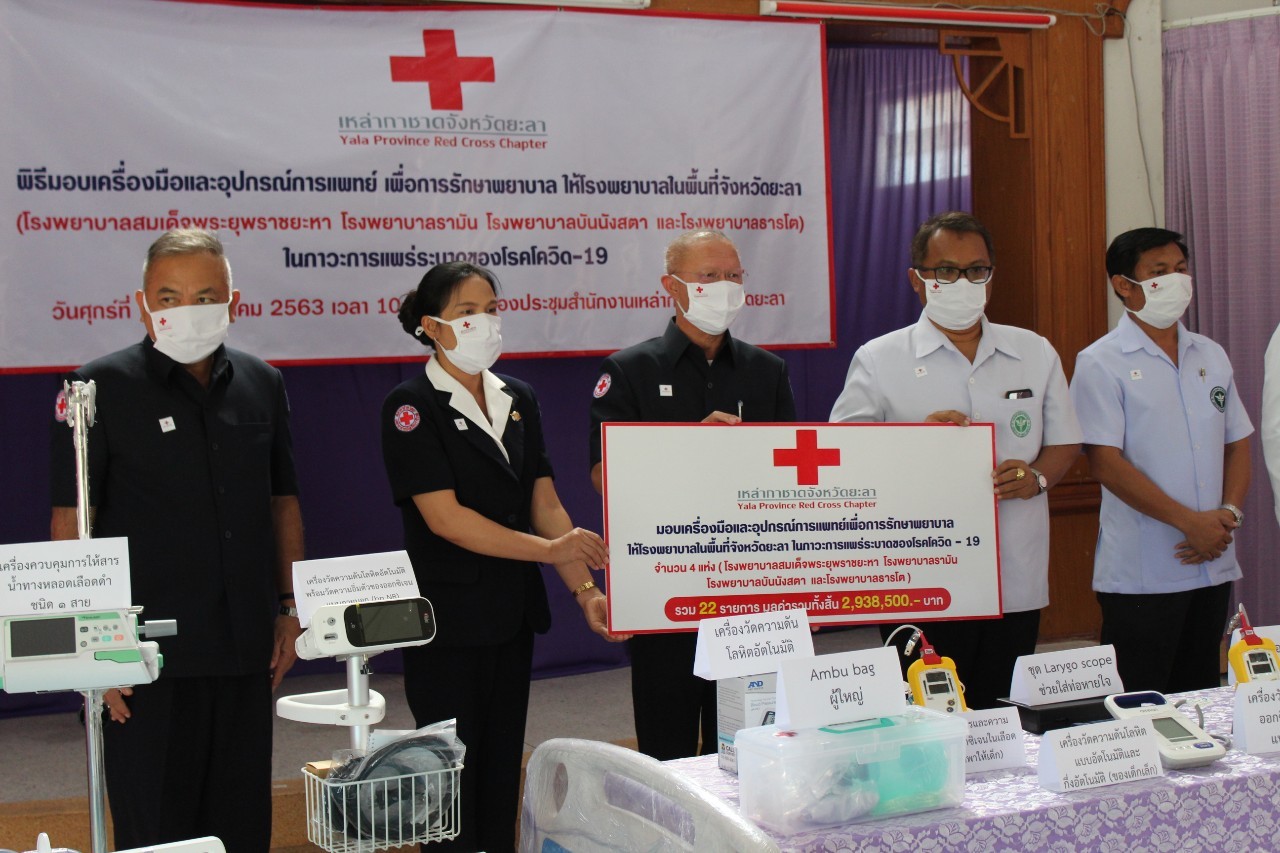 พช.ยะลา ร่วมพิธีมอบเครื่องมือและอุปกรณ์ทางการแพทย์ เพื่อรักษาพยาบาล ในภาวะการแพร่ระบาดโรคโควิด – 19