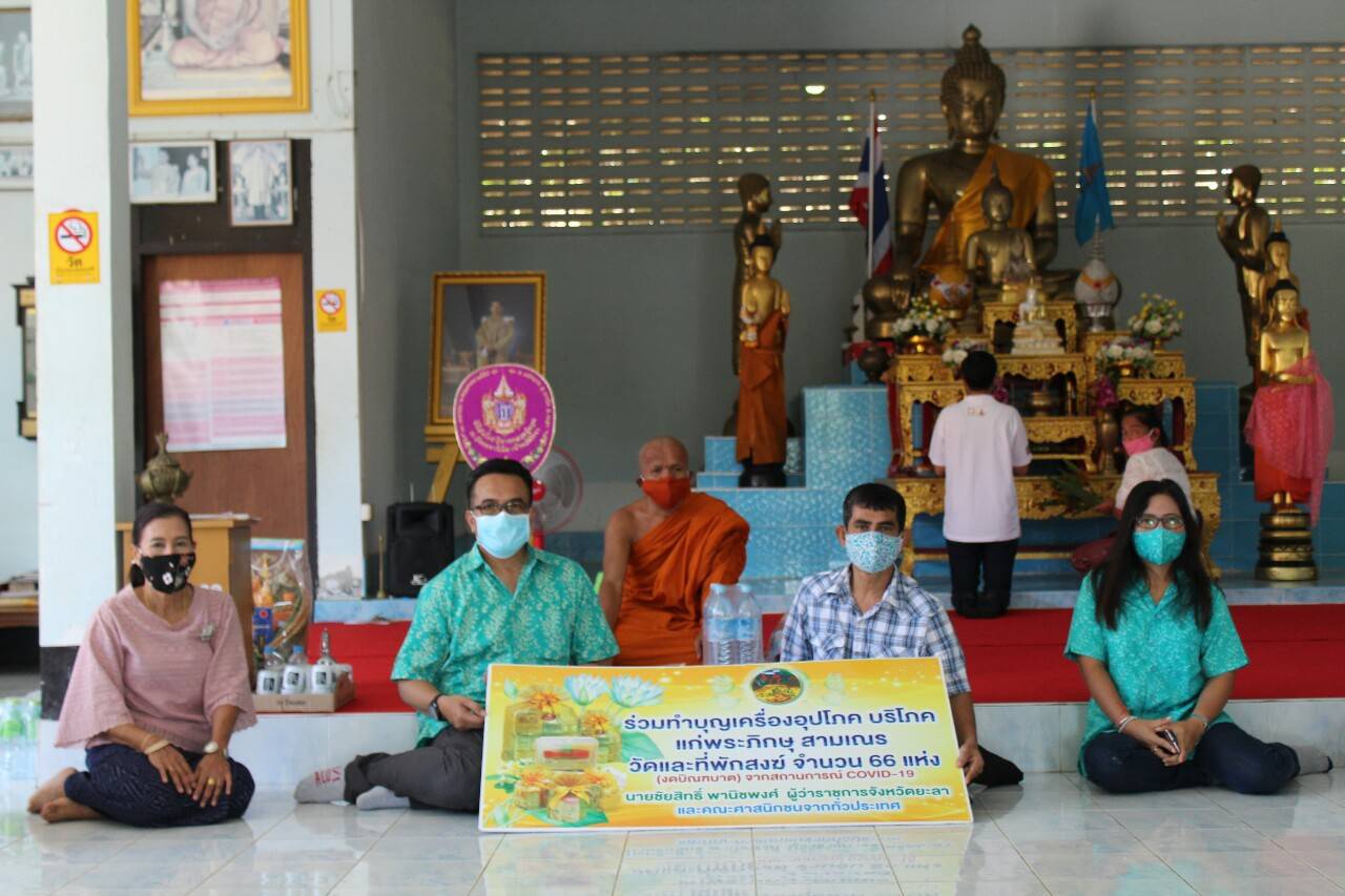 ยะลา ถวายเมล็ดพันธุ์ผัก เครื่องอุปโภค บริโภค แด่วัด-ที่พักสงฆ์ สู้ภัยโควิด 19