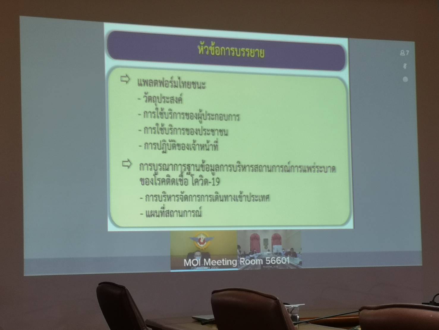 พช.ยะลา ร่วมประชุมชี้แจงการใช้แอพพลิเคชั่น “ไทยชนะ”