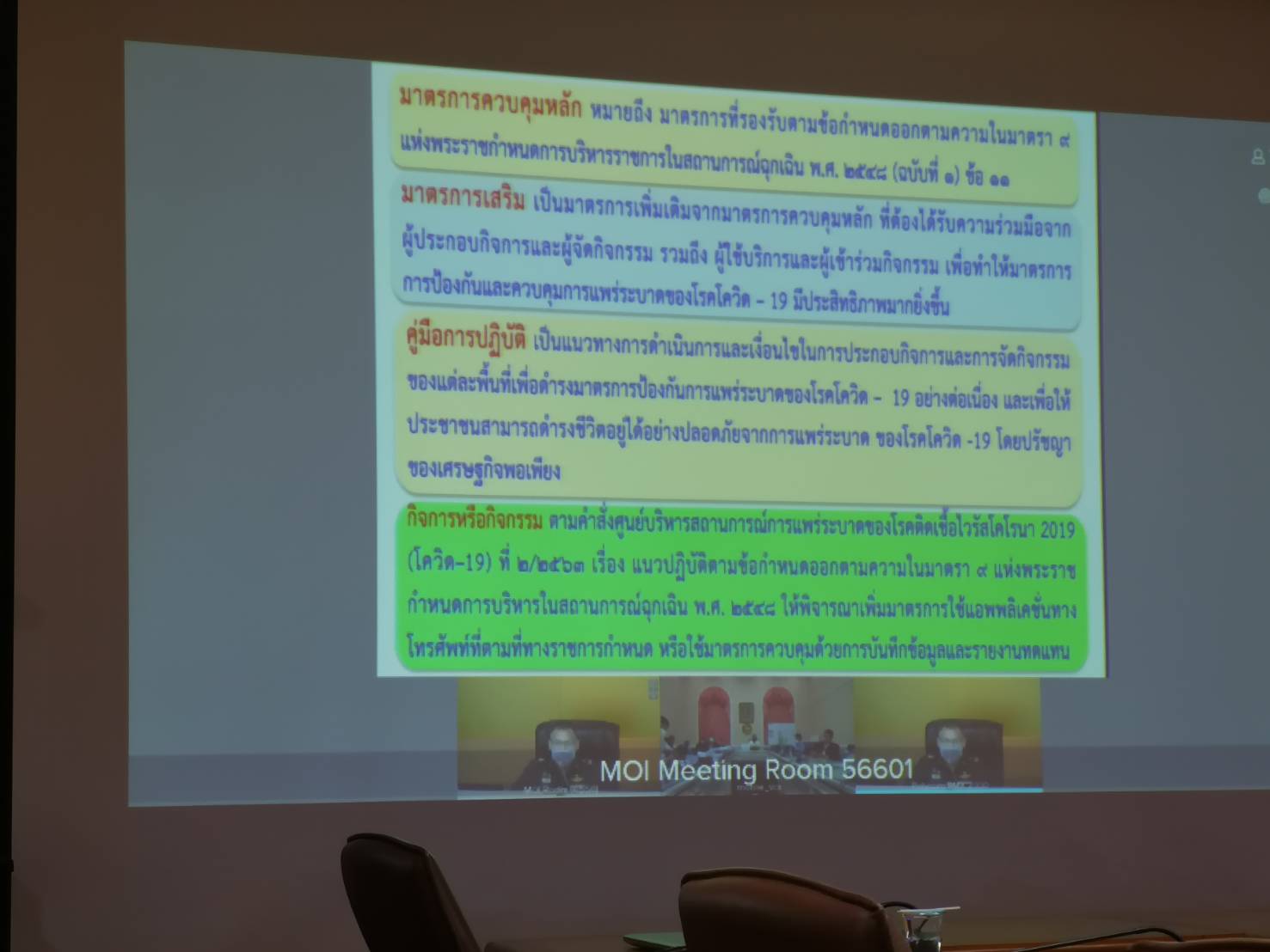 พช.ยะลา ร่วมประชุมชี้แจงการใช้แอพพลิเคชั่น “ไทยชนะ”
