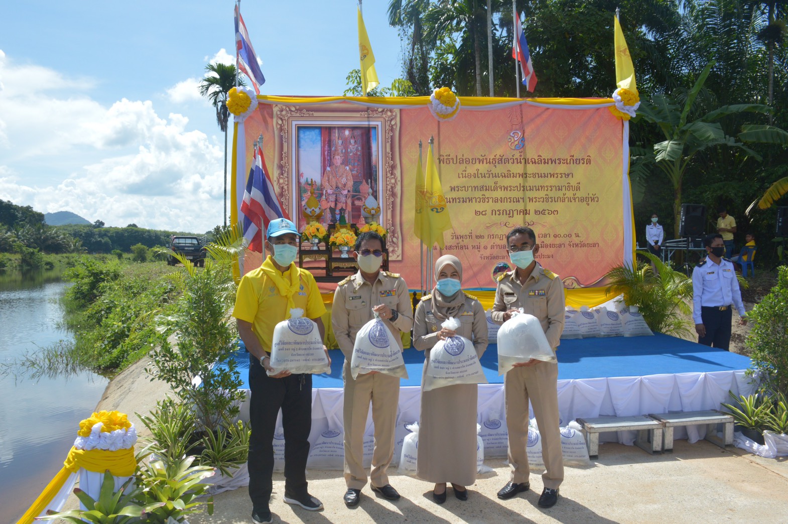 พช.ยะลา ร่วมพิธีปล่อยพันธุ์สัตว์น้ำเนื่องในวันเฉลิมพระชนมพรรษาพระบาทสมเด็จพระปรเมนทรรามาธิบดีศรีสินทรมหาวชิราลงกรณฯ พระวชิรเกล้าเจ้าอยู่หัว