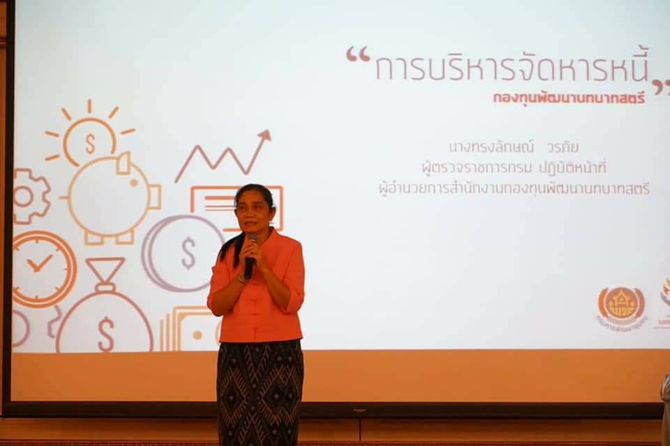 พช.ยะลา ร่วมประชุมเชิงปฏิบัติการการบริหารจัดการหนี้กองทุนพัฒนาบทบาทสตรี