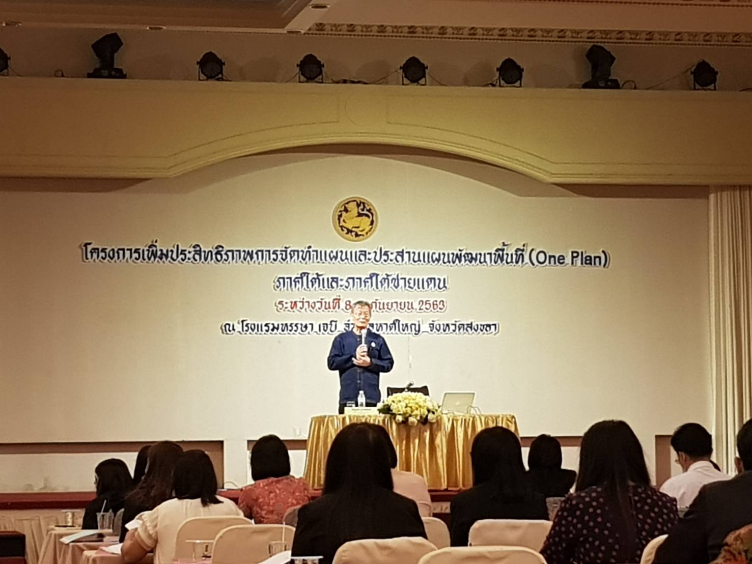 พช.ยะลา ร่วมโครงการเพิ่มประสิทธิภาพการจัดทำแผนและประสานแผนพัฒนาพื้นที่ (One Plan) ภาคใต้และภาคใต้ชายแดน