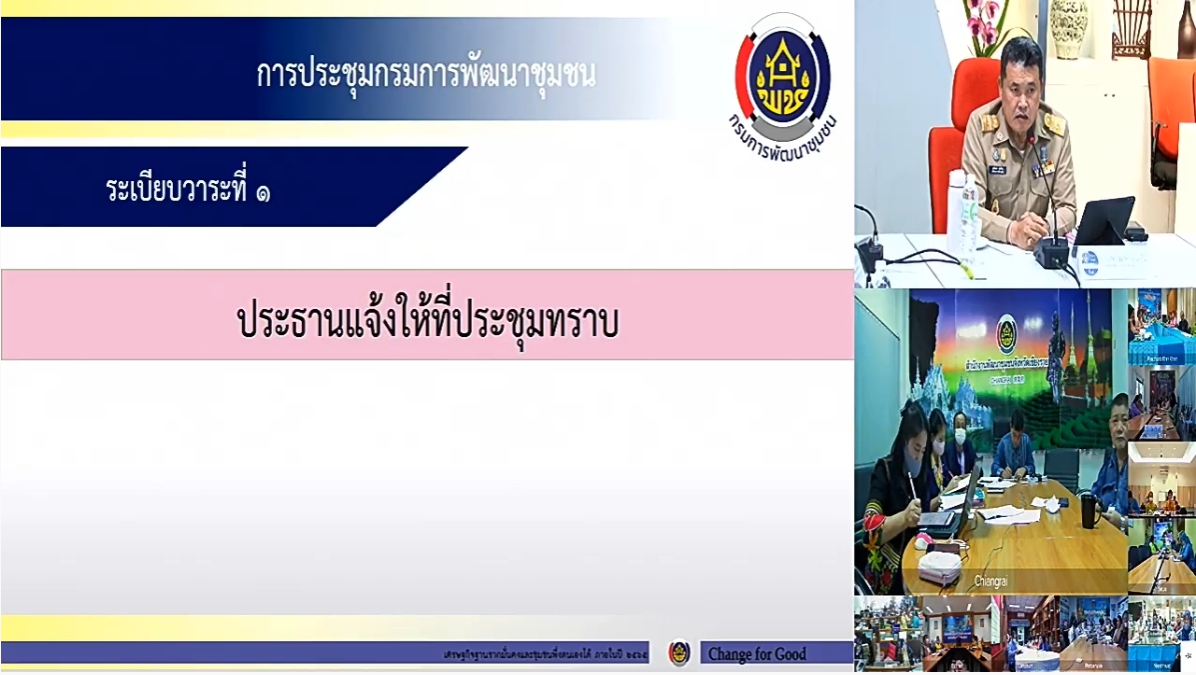 พช.ยะลา ประชุมกรมการพัฒนาชุมชน ครั้งที่ 9