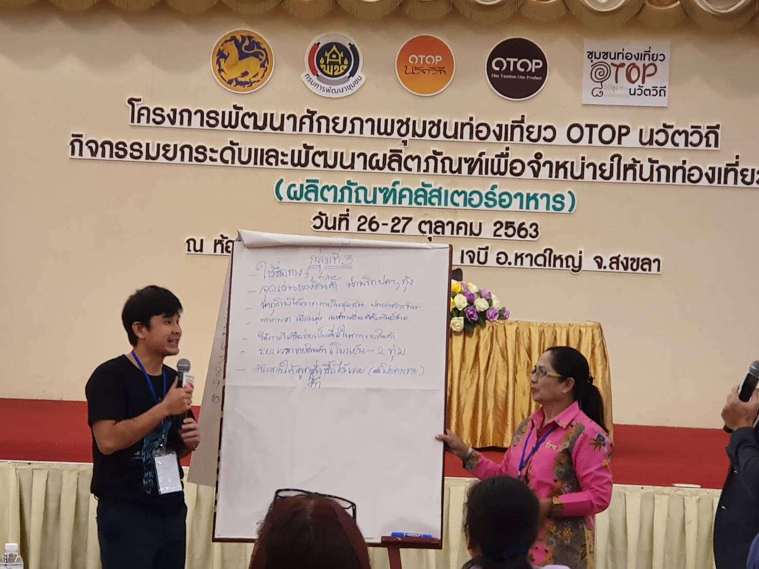 พช.ยะลา นำผู้ประกอบการ OTOP ร่วมกิจกรรมยกระดับและพัฒนาผลิตภัณฑ์เพื่อจำหน่ายให้นักท่องเที่ยว