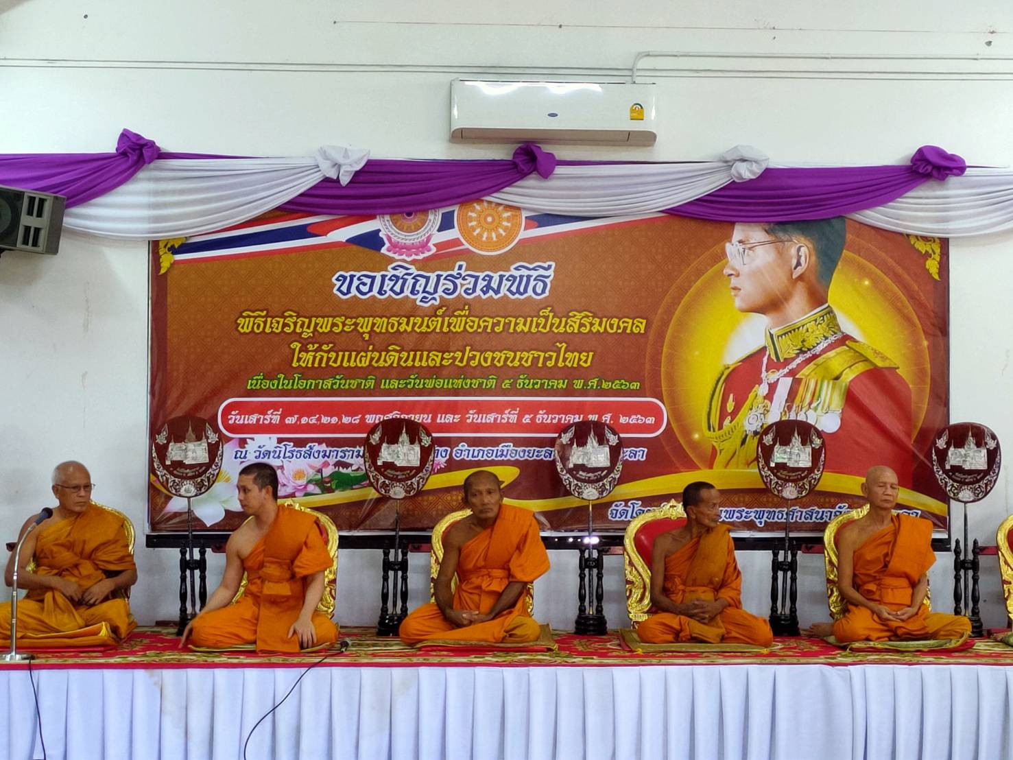 พช.ยะลา ร่วมพิธีเจริญพระพุทธมนต์เพื่อความเป็นสิริมงคลให้กับแผ่นดินในโอกาสวันชาติและวันพ่อแห่งชาติ 5 ธันวา