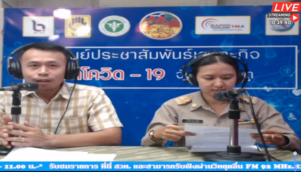 พช.ยะลา ประชาสัมพันธ์งานในรายการ “ที่นี่ สวท.” กับเรื่องเล่า ชาว พช.