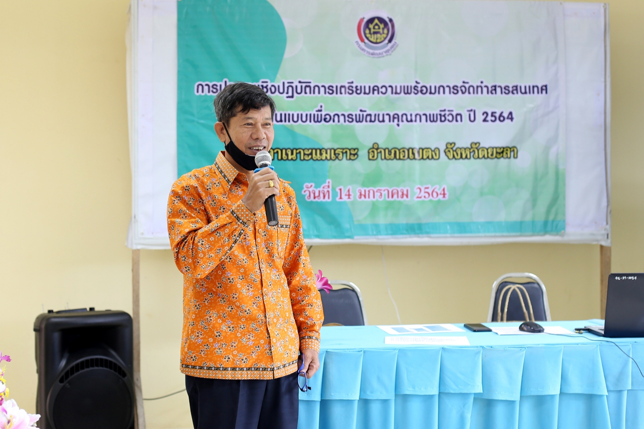 สารสนเทศ พช.ยะลา จัดเวทีสารสนเทศตำบลต้นแบบเพื่อพัฒนาคุณภาพชีวิต