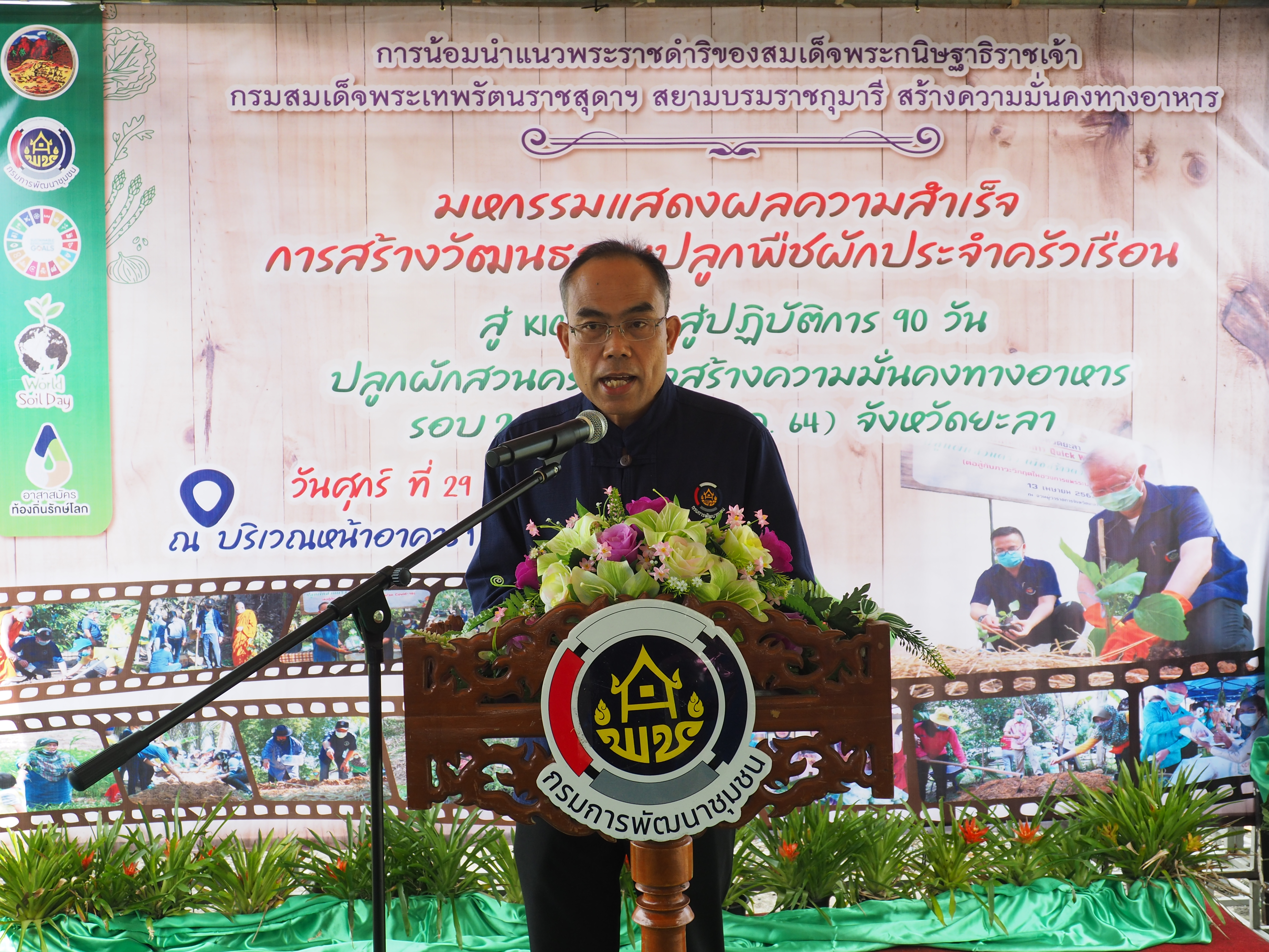 พช.ยะลา จัดมหกรรมปลูกผักสวนครัวเพื่อสร้างความมั่นคงทางอาหาร รอบ 2