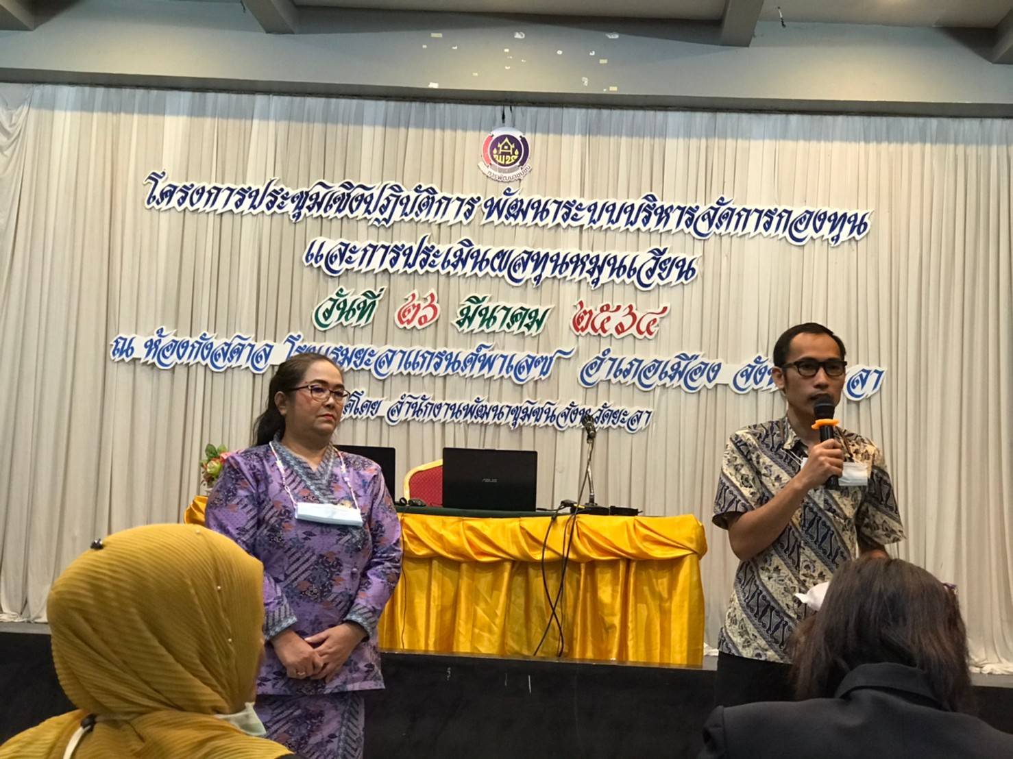 พช.ยะลา ดำเนินโครงการประชุมเชิงปฏิบัติการพัฒนาระบบบริหารจัดการกองทุนและประเมินผลทุนหมุนเวียน
