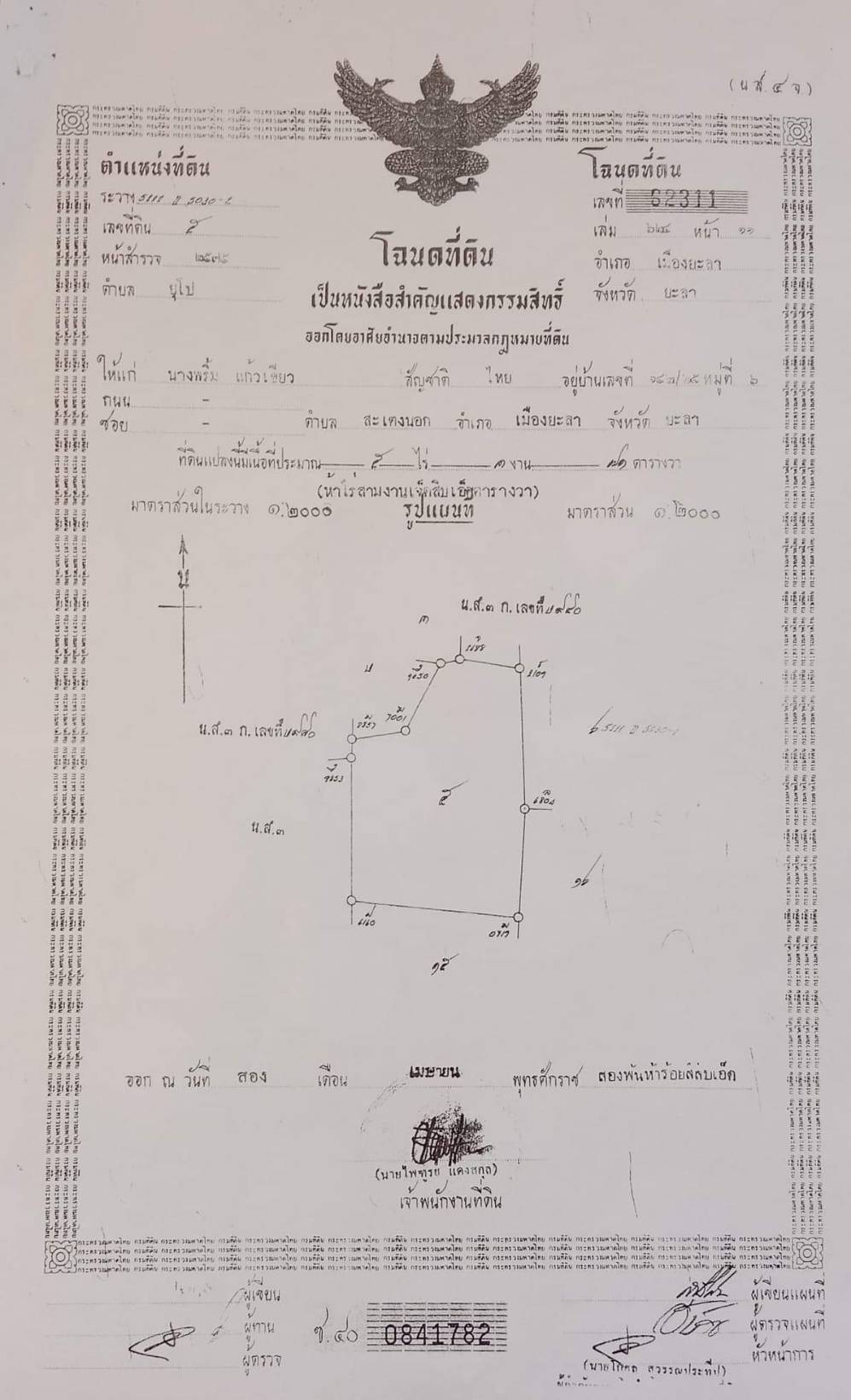 พจ.ยะลา ลงพื้นที่สร้างความเข้าใจผู้เข้าร่วมโครงการ “โคก หนอง นา สมาคมฯ1”