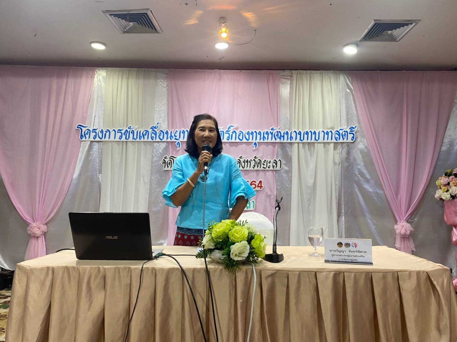 พัฒนาการจังหวัดยะลา ขับเคลื่อนยุทธศาสตร์กองทุนพัฒนาบทบาทสตรี