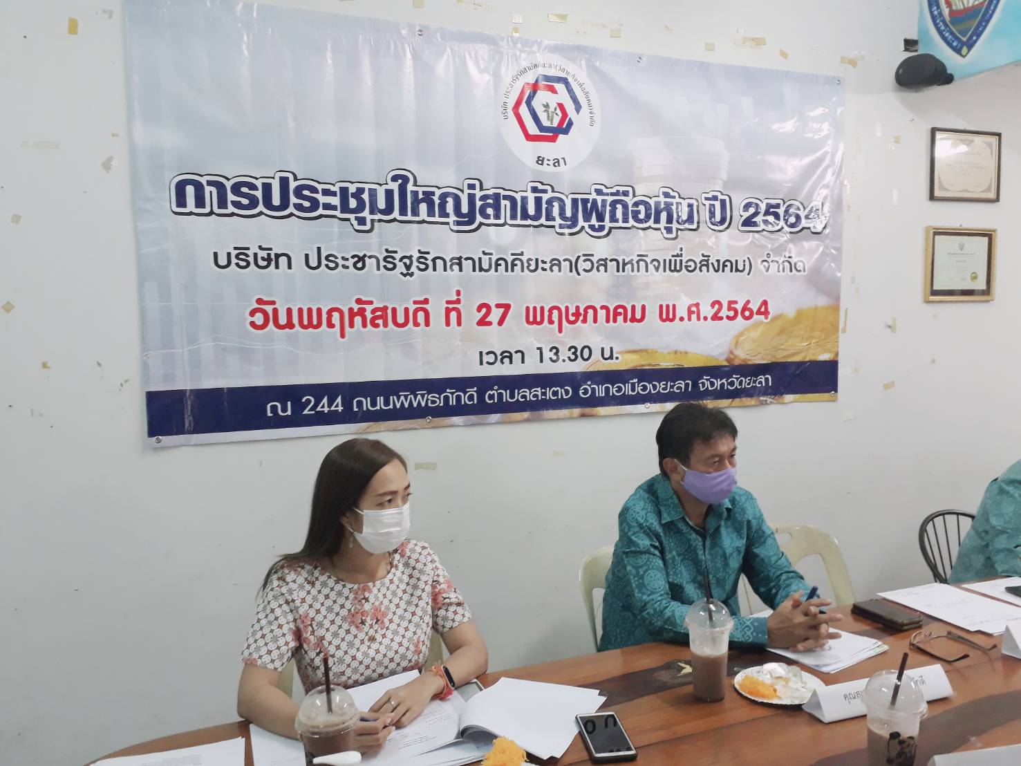 พจ.ยะลา ร่วมประชุมบริษัทประชารัฐรักสามัคคี (วิสาหกิจเพื่อสังคม)