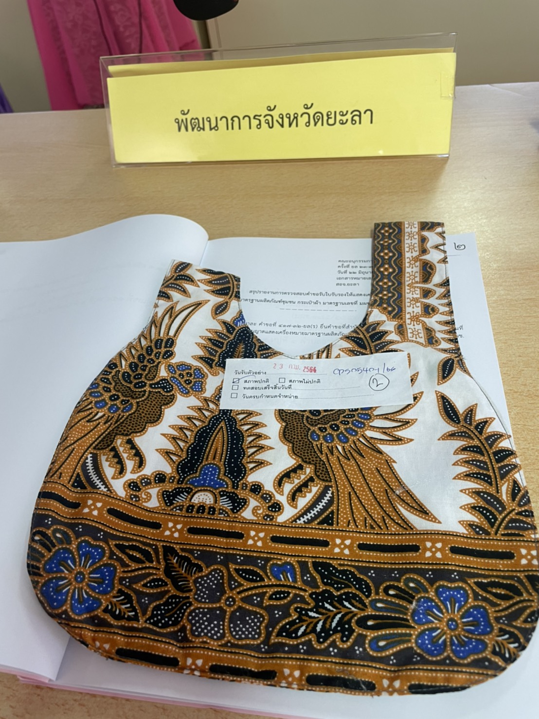 พช.ยะลา ร่วมประชุมคณะกรรมการรับรองมาตรฐานผลิตภัณฑ์ชุมชนจังหวัดยะลา ครั้งที่ 23-3/2564