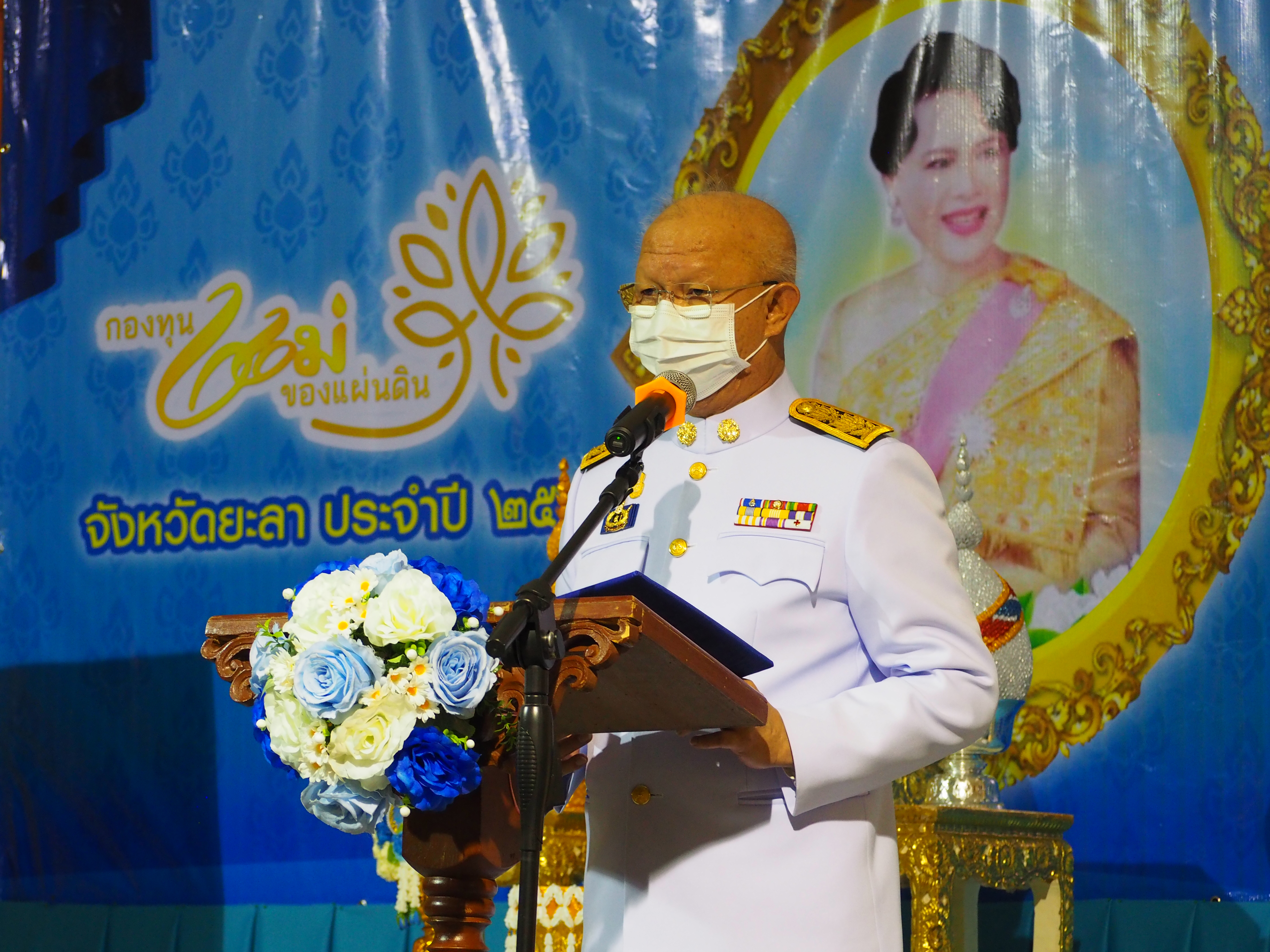 จังหวัดยะลา จัดพิธีมอบเงินพระราชทานขวัญถุงกองทุนแม่ของแผ่นดิน ประจำปี พ.ศ.2563