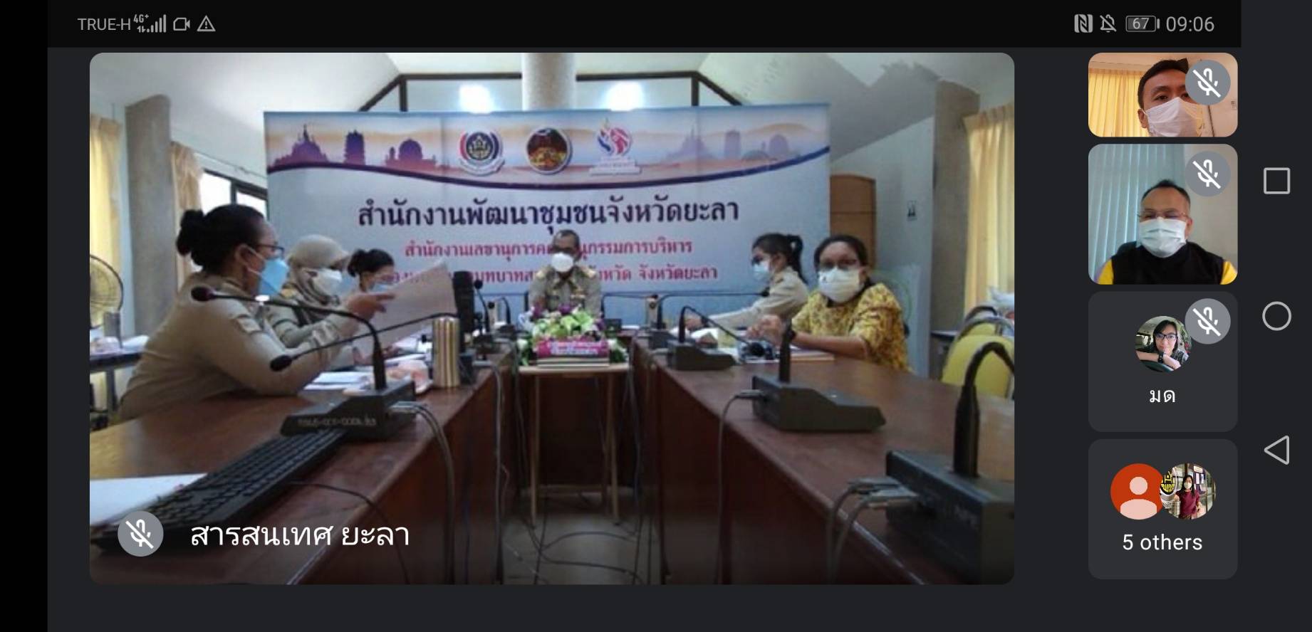 พช.ยะลา ประชุมผู้บริหาร/ผอ.กลุ่มงาน/พัฒนาการอำเภอ ผ่านประบบออนไลน์ด้วยโปรแกรม Google Meet