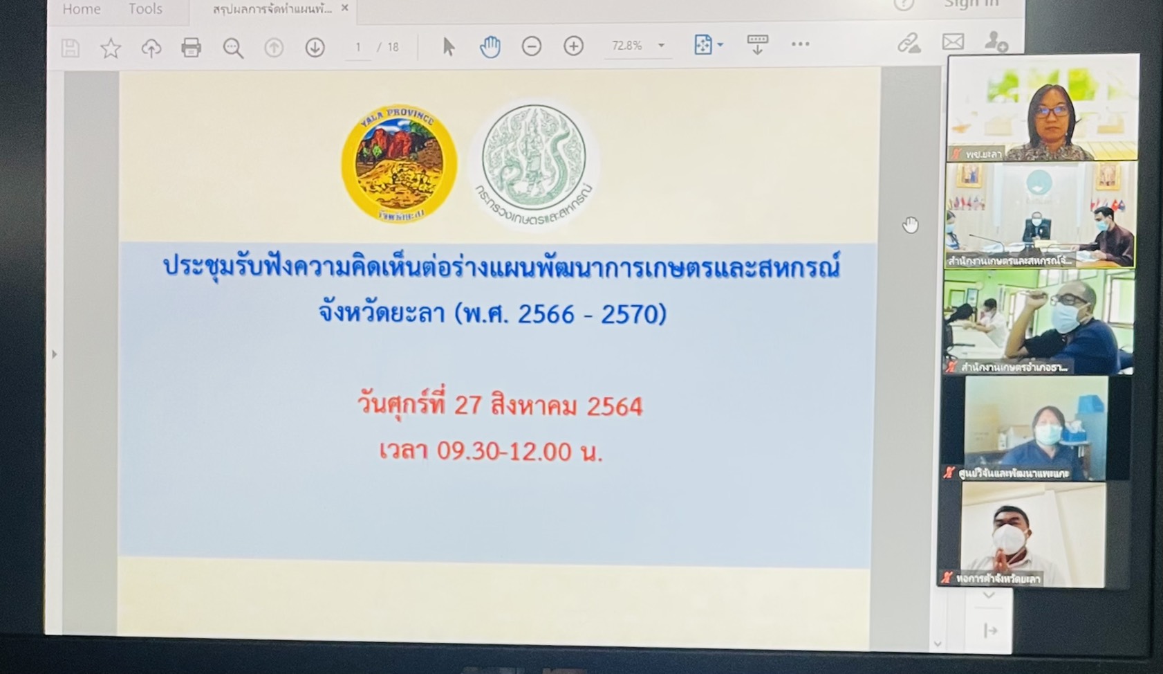 พช.ยะลา ร่วมประชุมรับฟังความคิดเห็นต่อร่างแผนพัฒนาการเกษตรและสหกรณ์จังหวัดยะลา